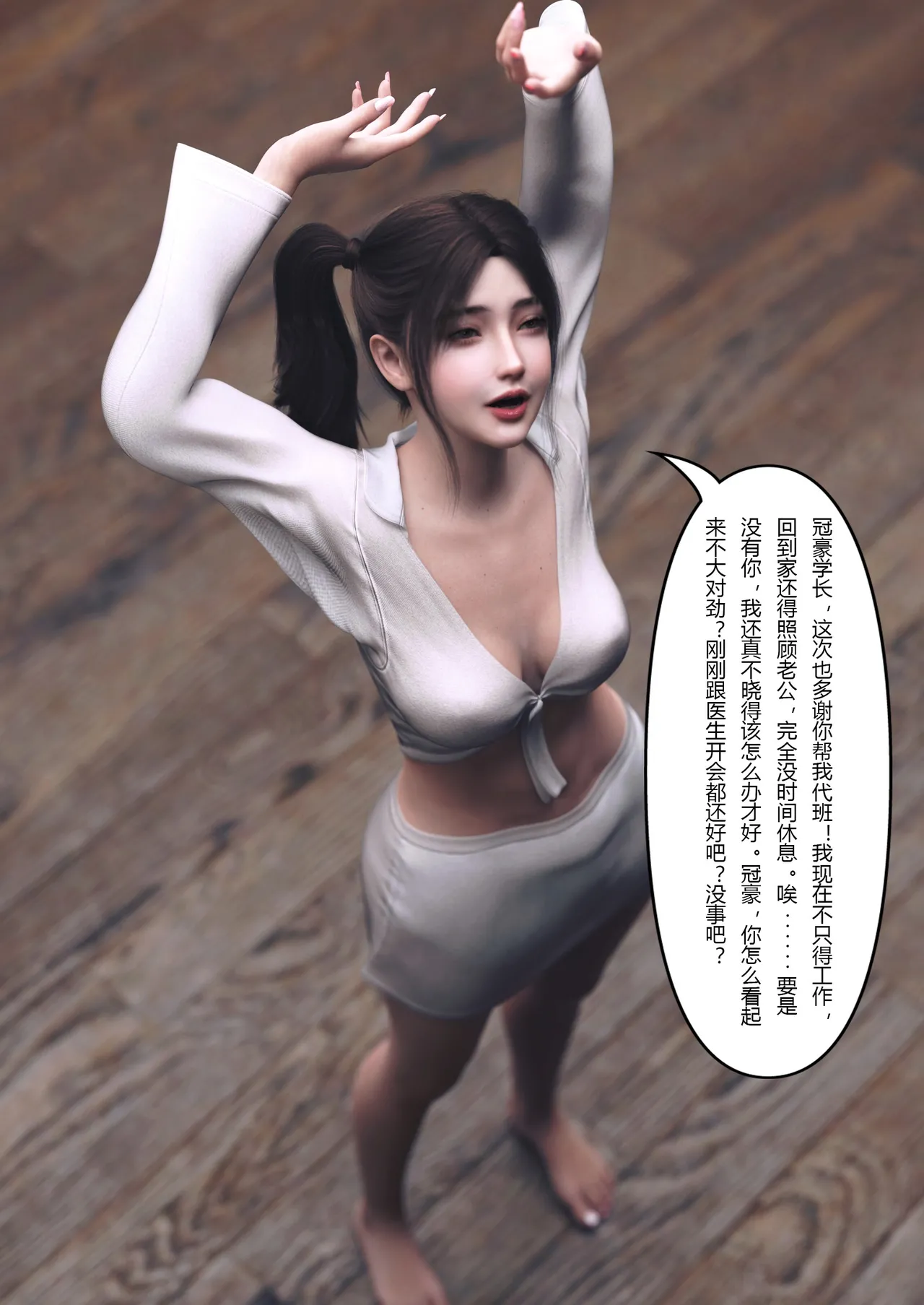 妻子出租中：医院风云05 page 6 full