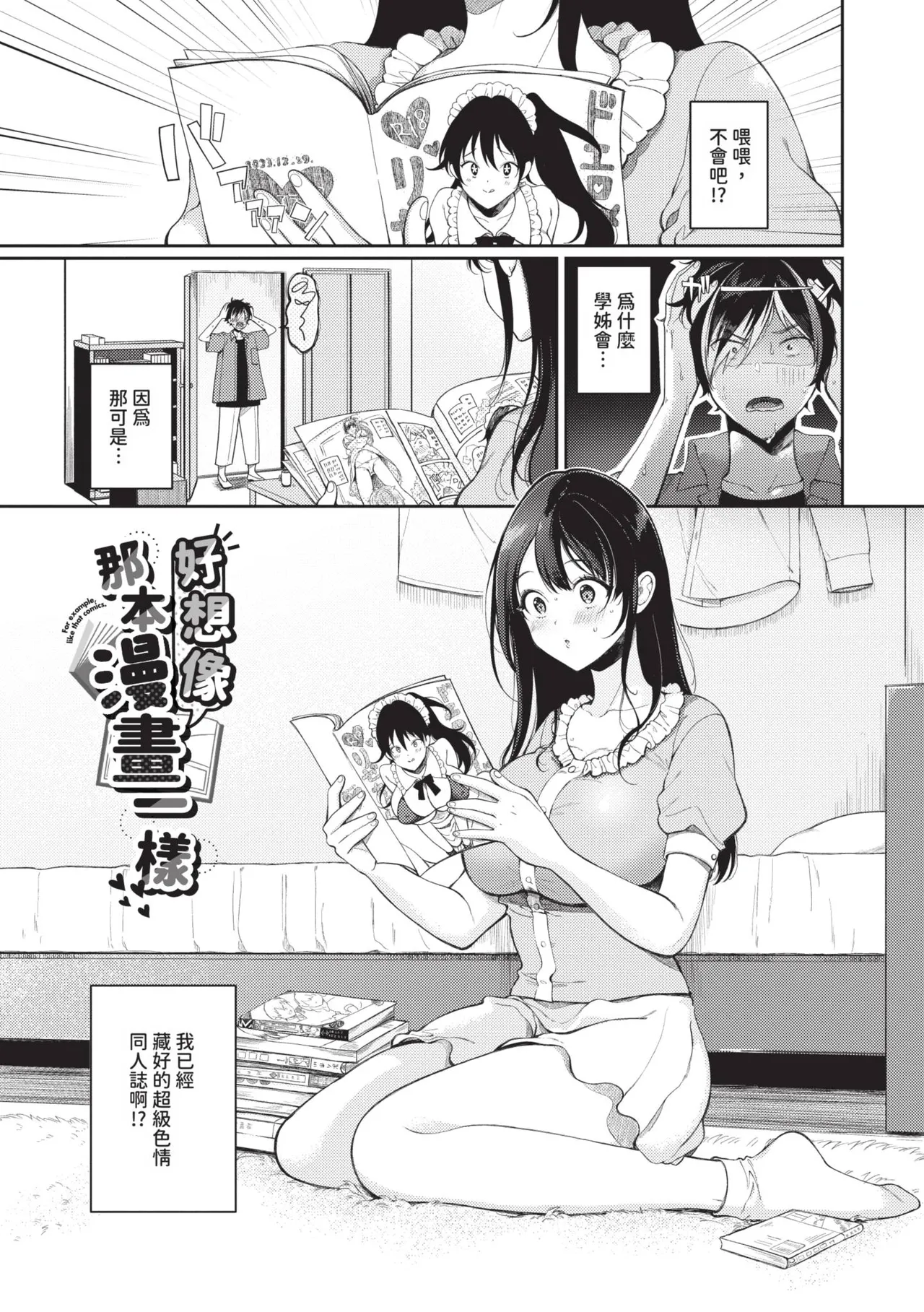 Gohoubi Time - Reward Time | 獎勵時間 page 4 full