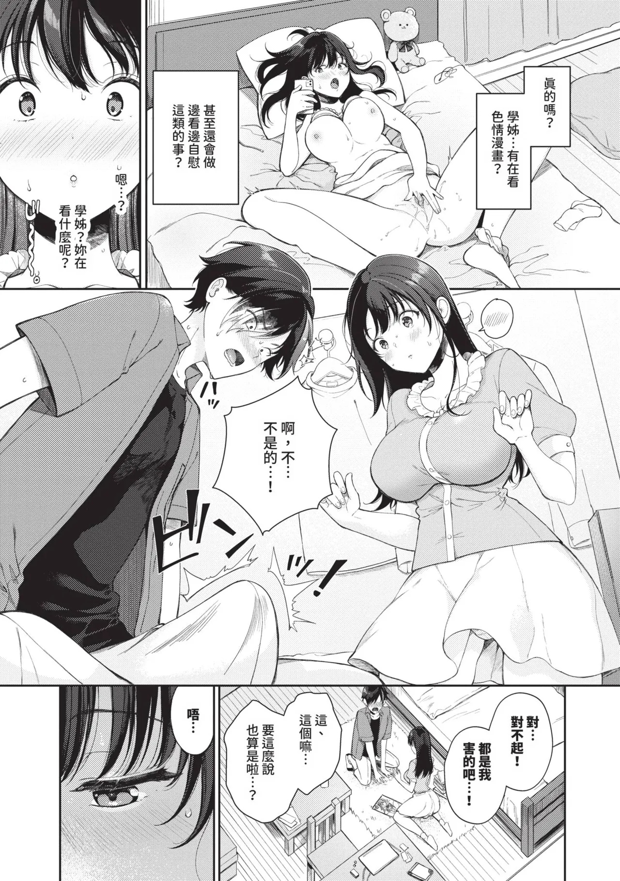 Gohoubi Time - Reward Time | 獎勵時間 page 6 full