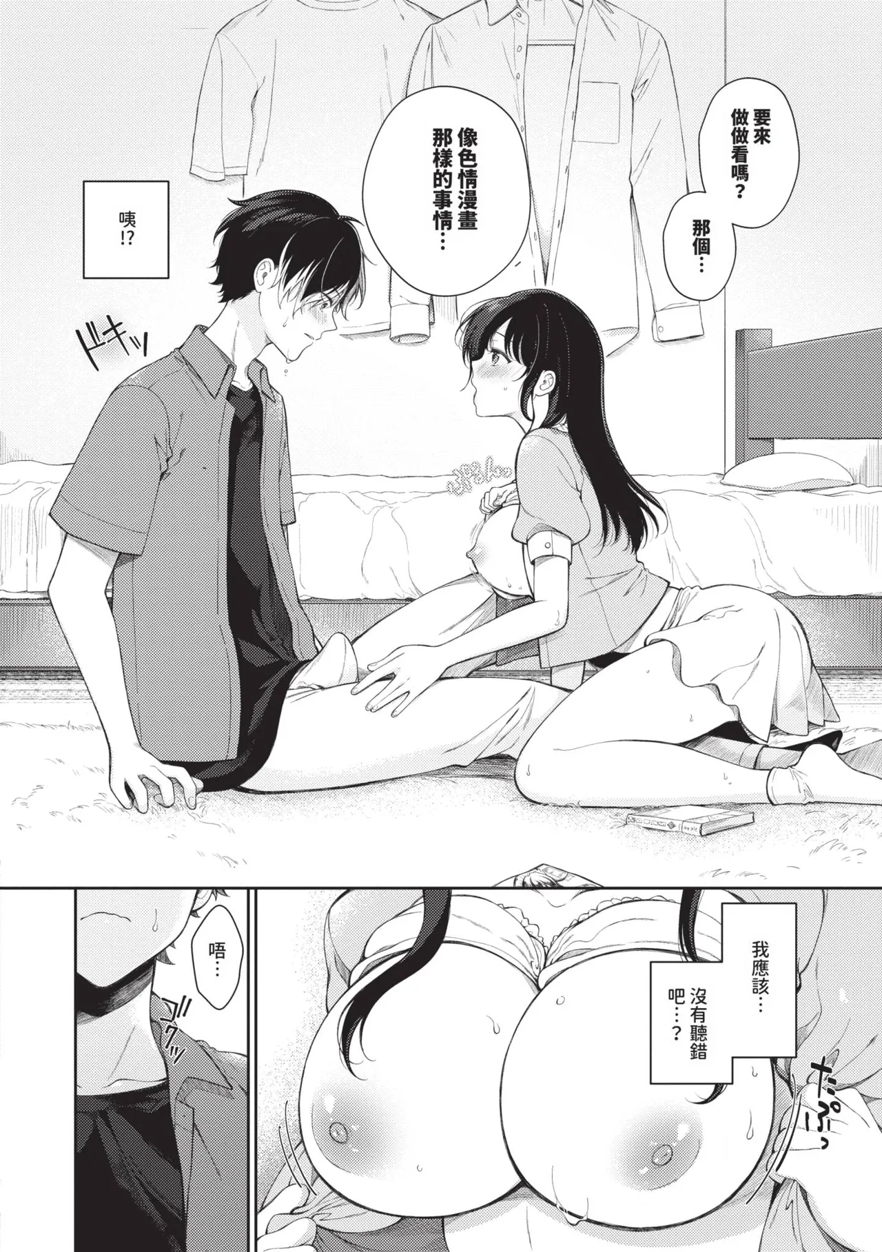 Gohoubi Time - Reward Time | 獎勵時間 page 7 full