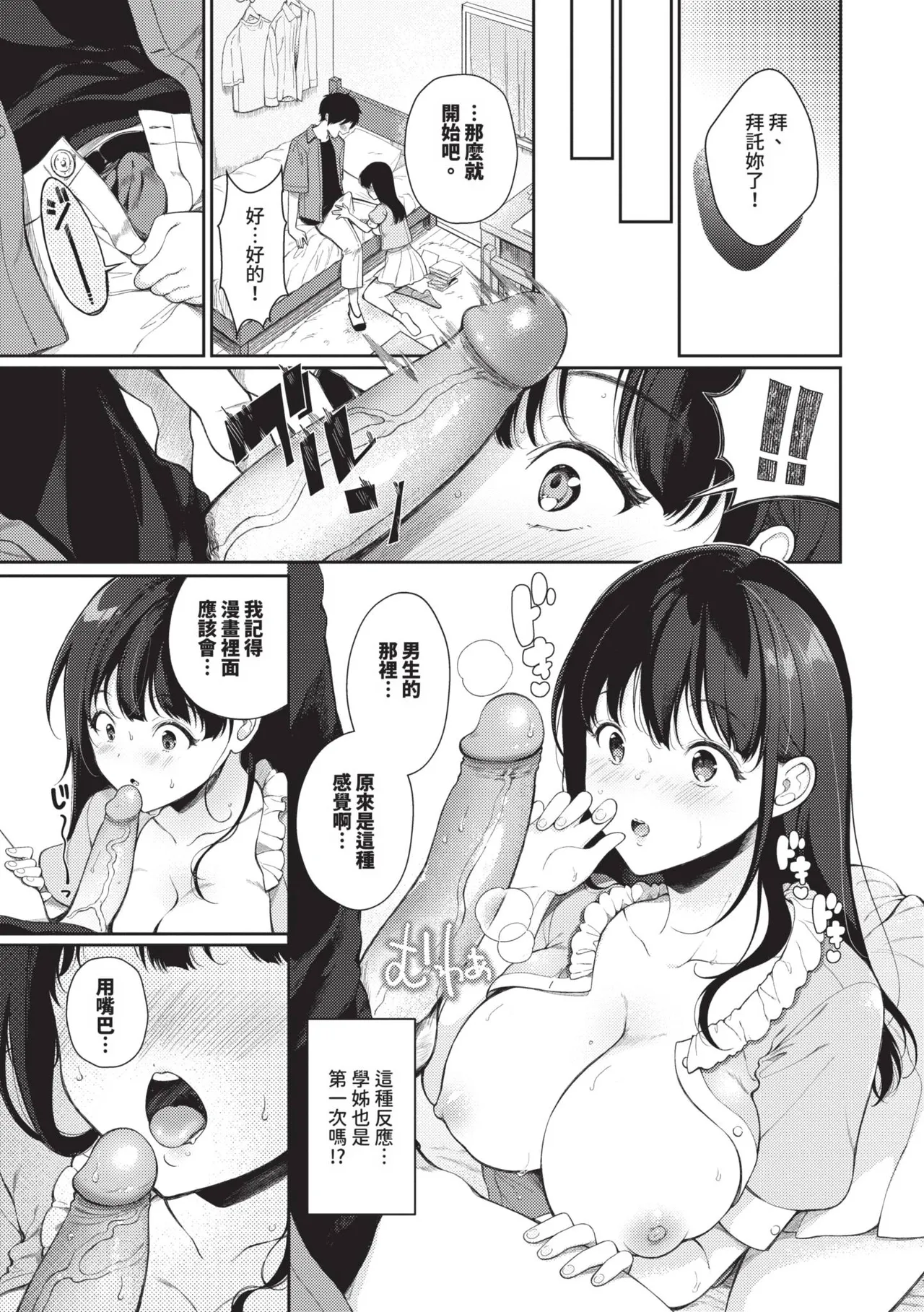 Gohoubi Time - Reward Time | 獎勵時間 page 8 full