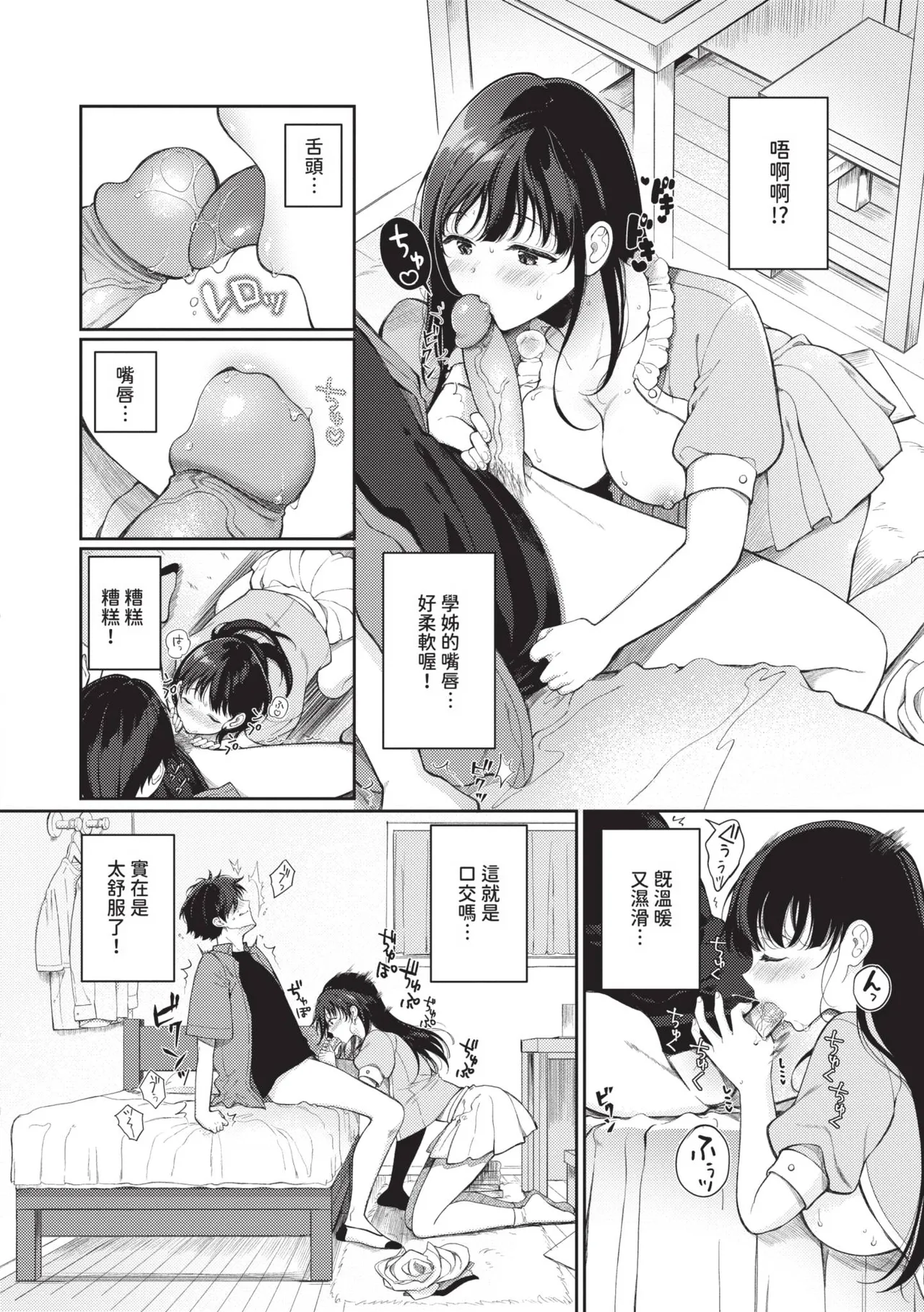 Gohoubi Time - Reward Time | 獎勵時間 page 9 full