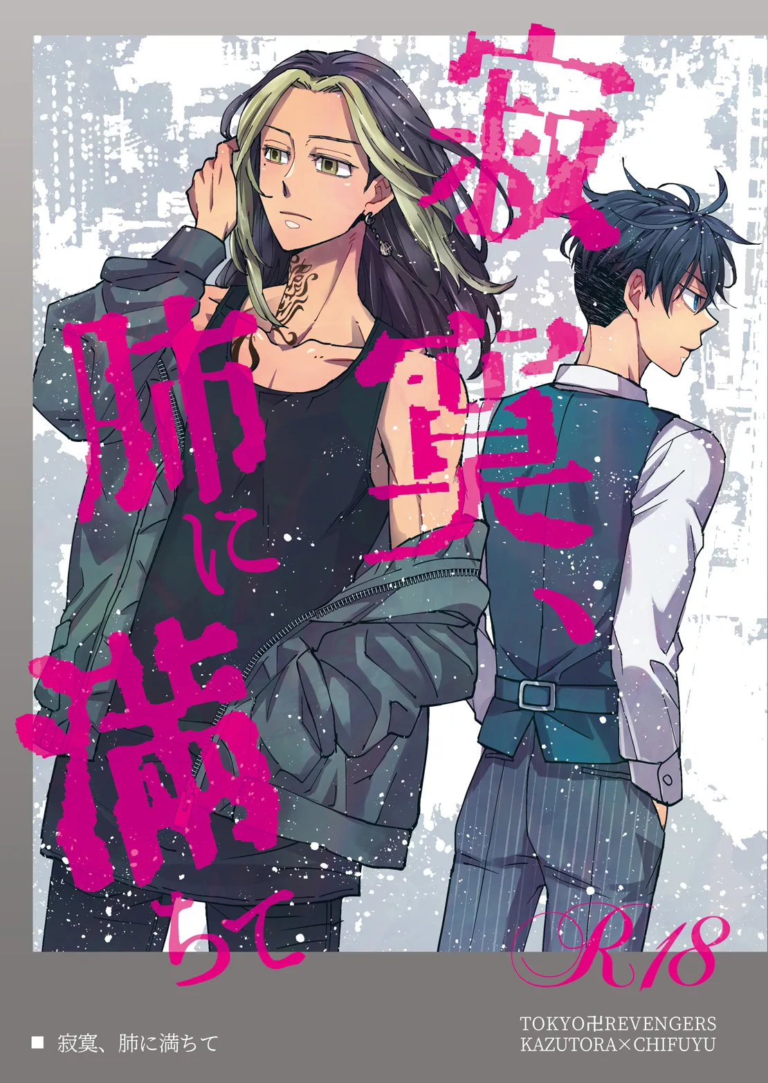 寂寞、肺に満ちて page 1 full