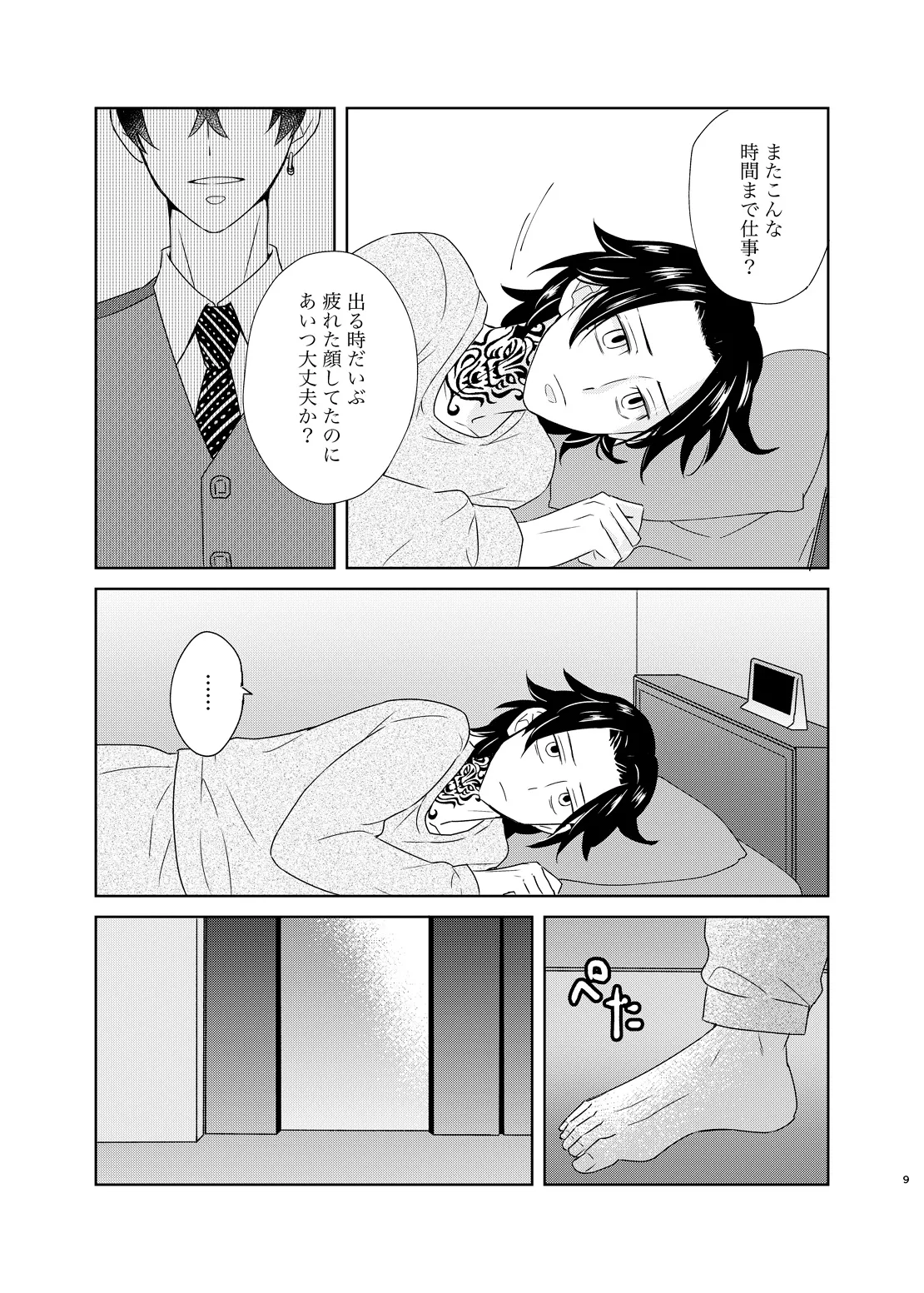 寂寞、肺に満ちて page 8 full