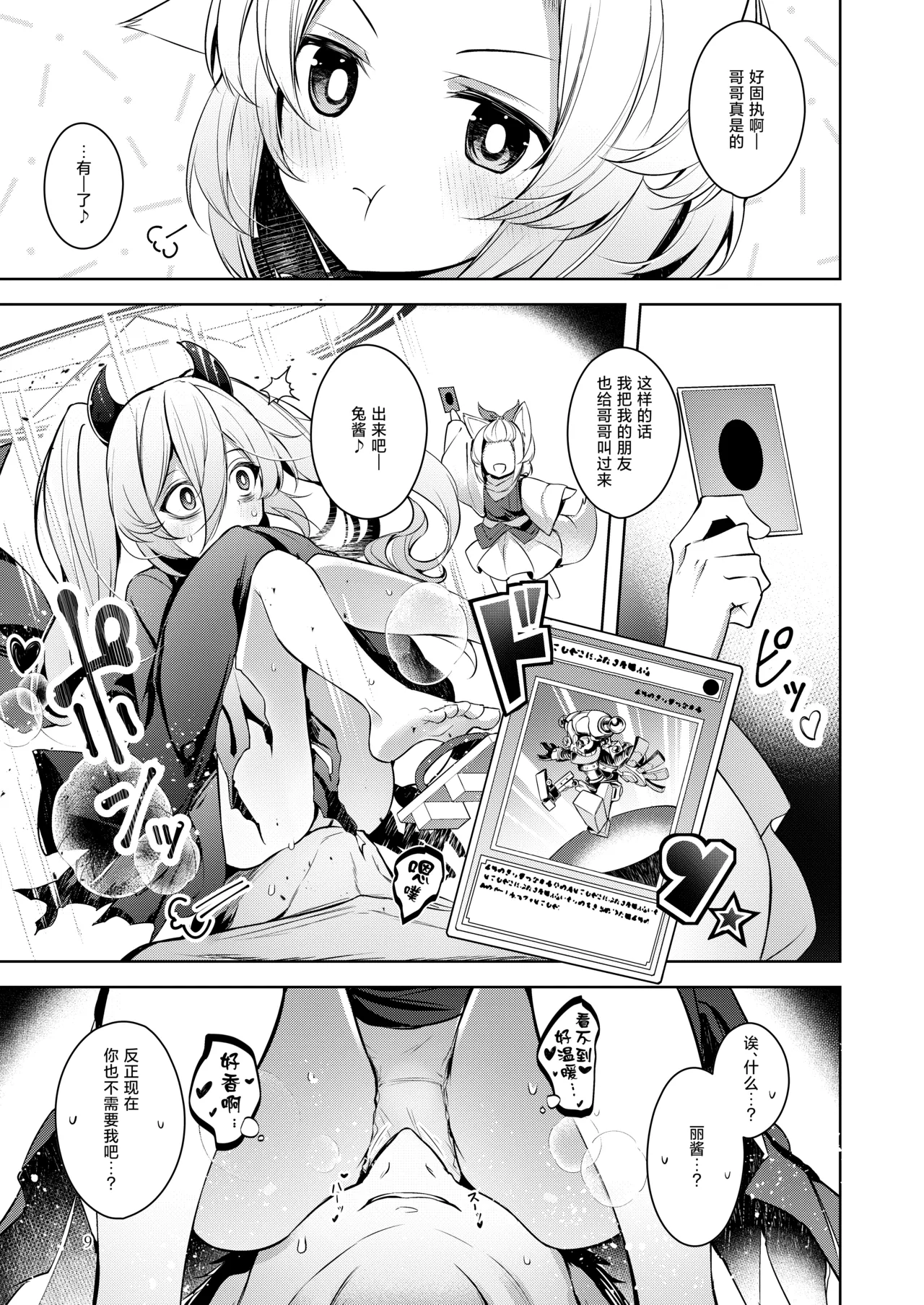 Chuusei o Chikatta Master to Shinrai suru Dekki no Nakama o Uragiru Wake... Ah...| 我、我怎么可能背叛曾宣誓效忠的主人与彼此信赖的卡组伙伴啊 page 10 full