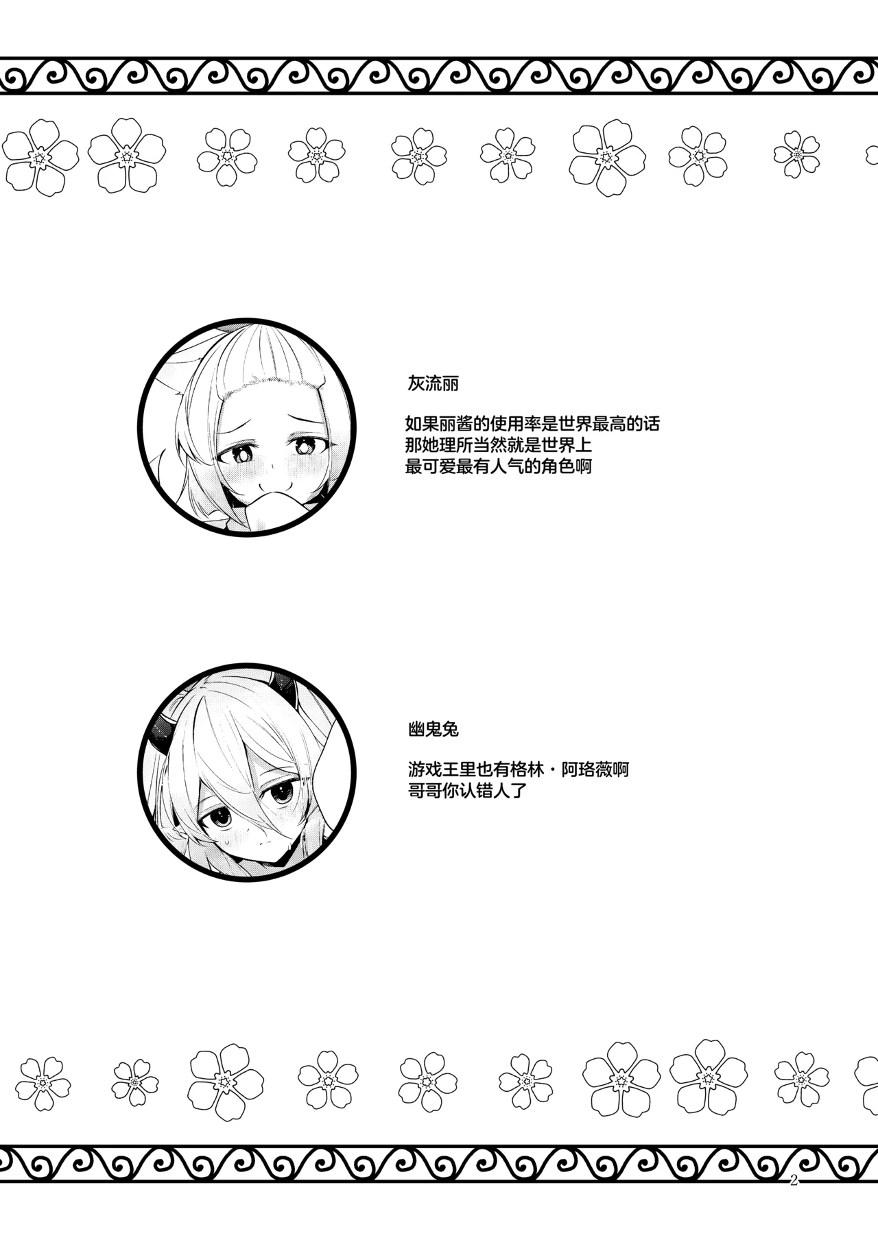 Chuusei o Chikatta Master to Shinrai suru Dekki no Nakama o Uragiru Wake... Ah...| 我、我怎么可能背叛曾宣誓效忠的主人与彼此信赖的卡组伙伴啊 page 3 full