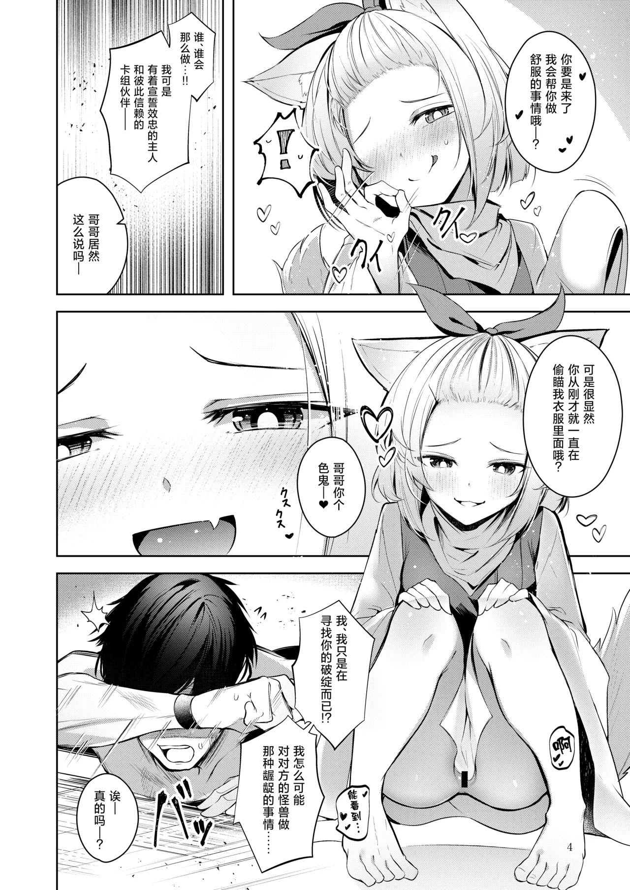 Chuusei o Chikatta Master to Shinrai suru Dekki no Nakama o Uragiru Wake... Ah...| 我、我怎么可能背叛曾宣誓效忠的主人与彼此信赖的卡组伙伴啊 page 5 full