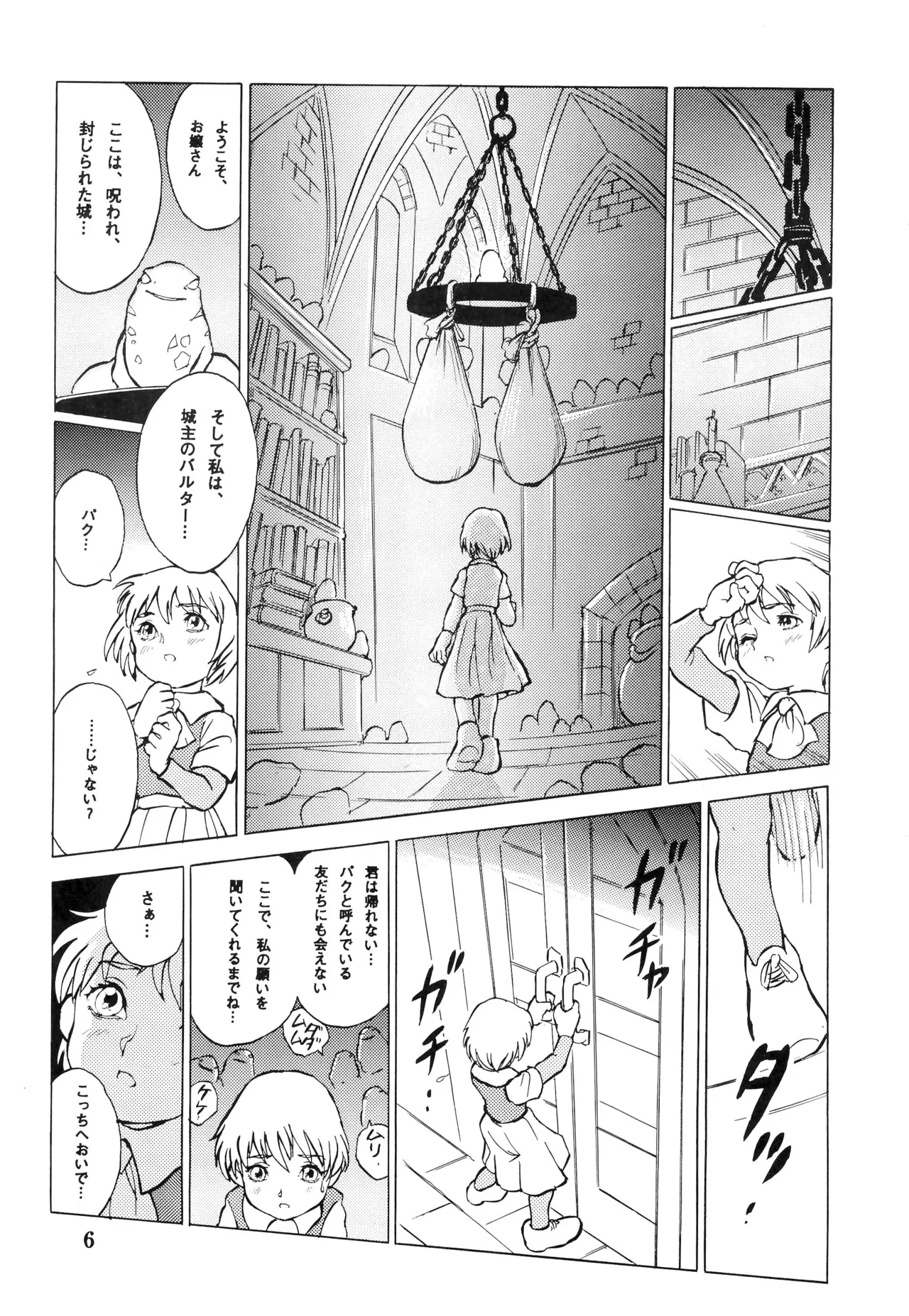 Tousaku Douwa-shuu 8 Kaeru no Ouji page 6 full