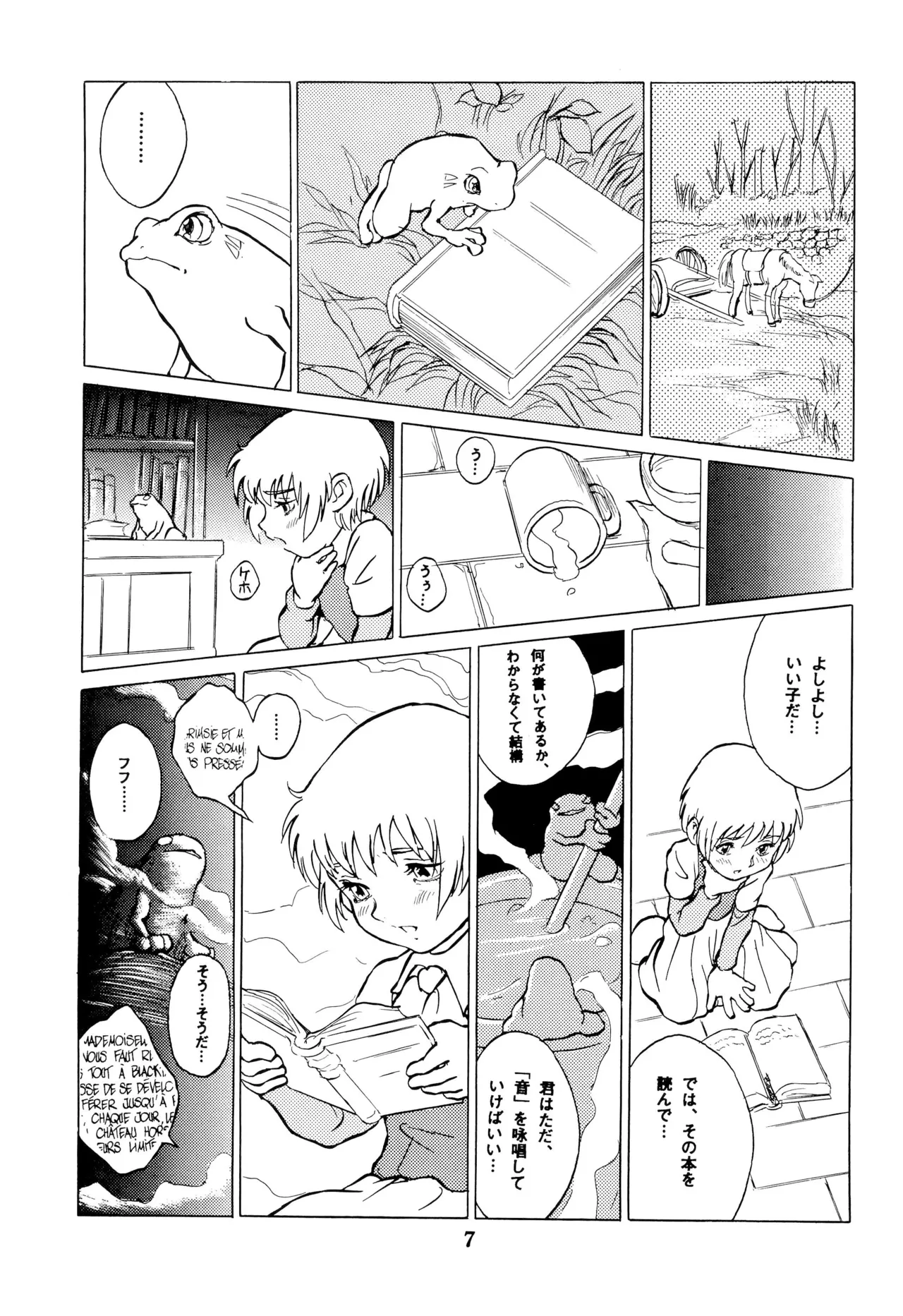 Tousaku Douwa-shuu 8 Kaeru no Ouji page 7 full