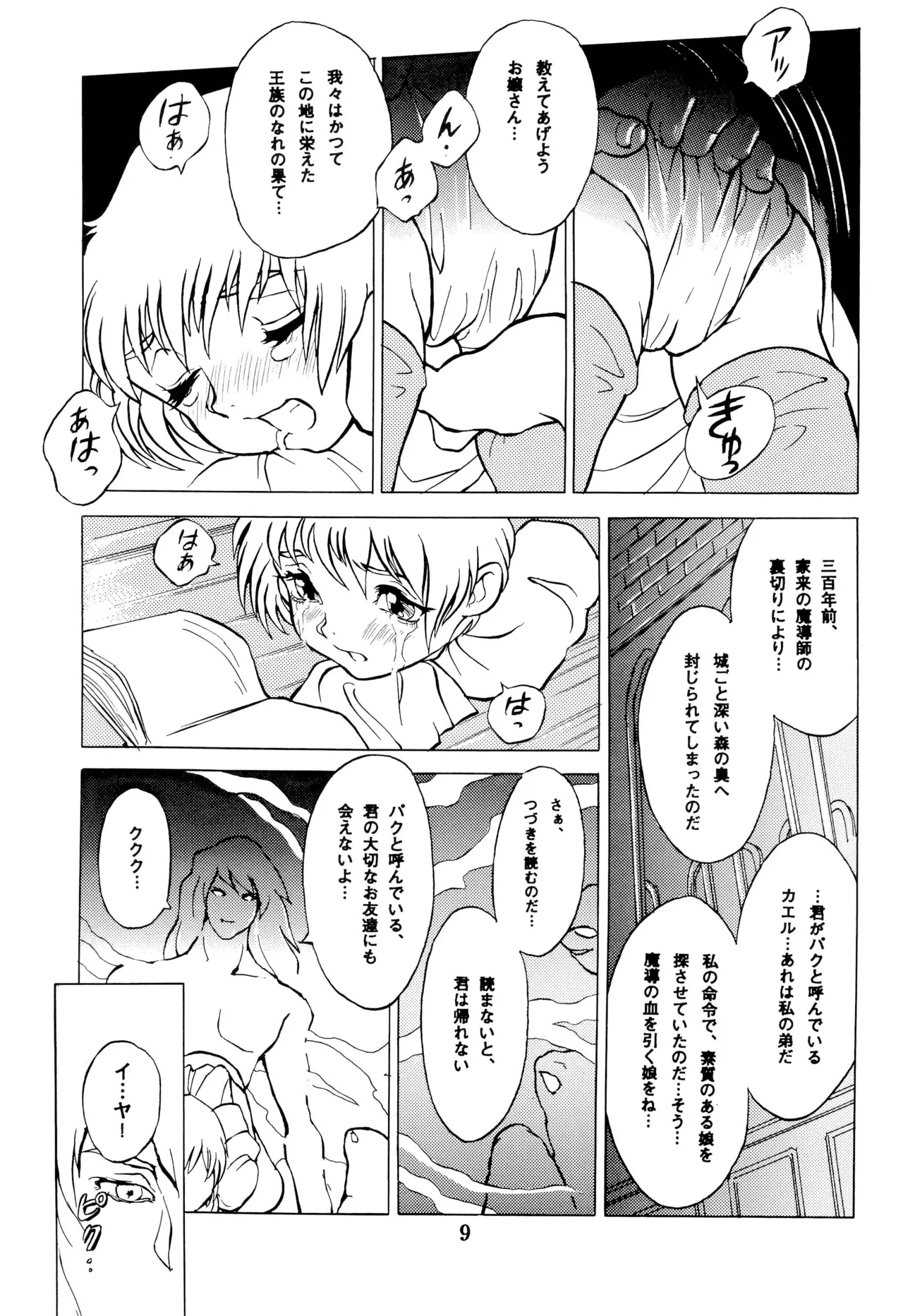 Tousaku Douwa-shuu 8 Kaeru no Ouji page 9 full