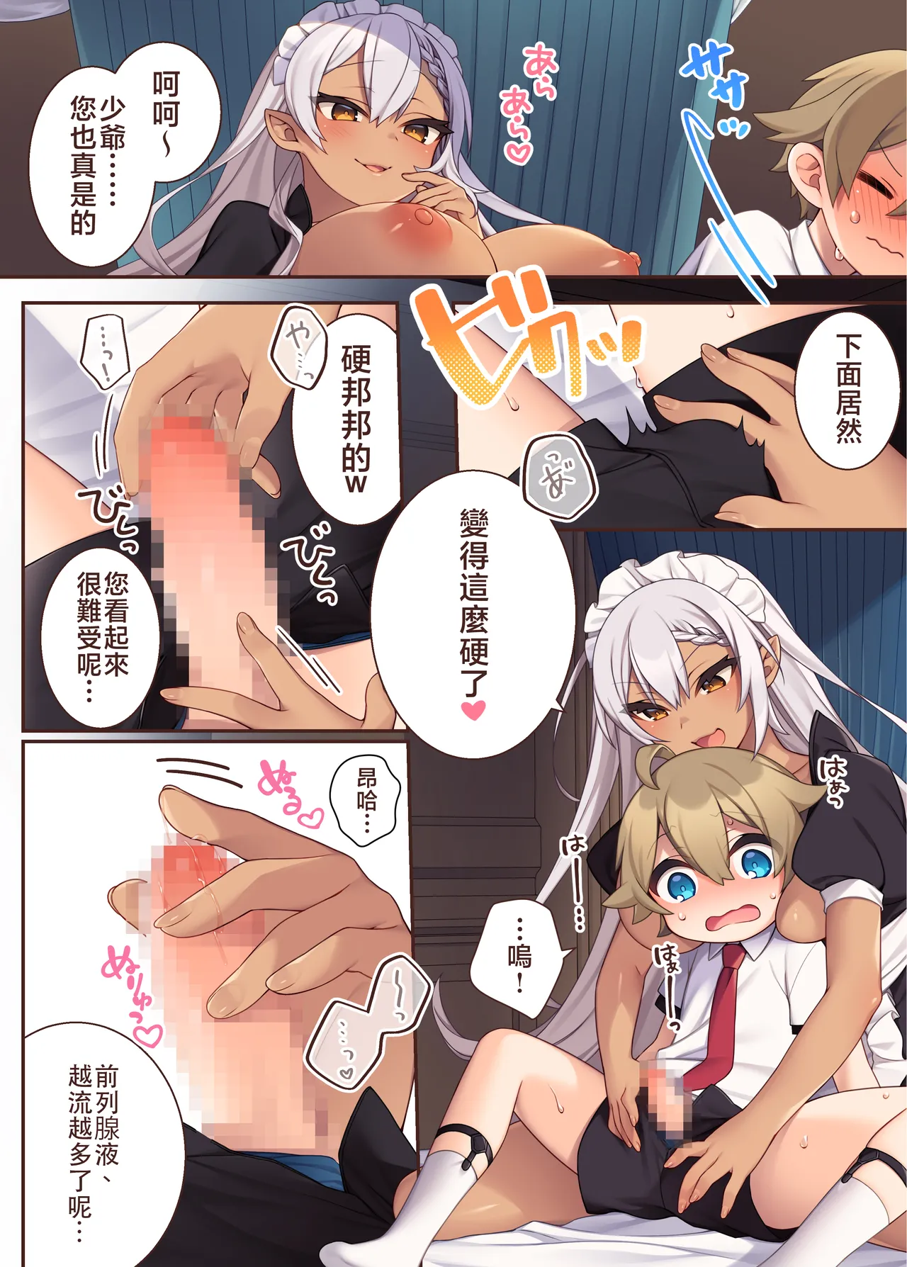 トラトリトル!～無垢な坊ちゃまのもとにサキュバスメイドがやってきた～ page 3 full