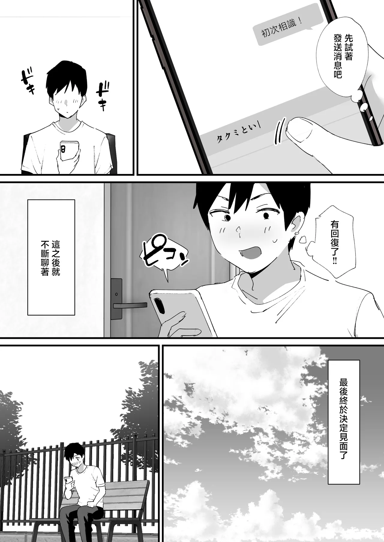 憧れの友ママとマッチングした件 page 6 full