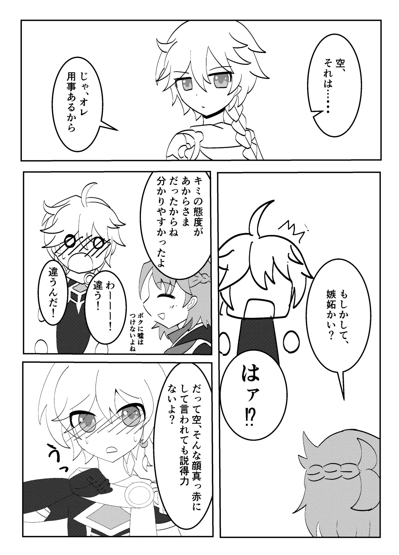 Hakua no Kekkonshiki page 6 full