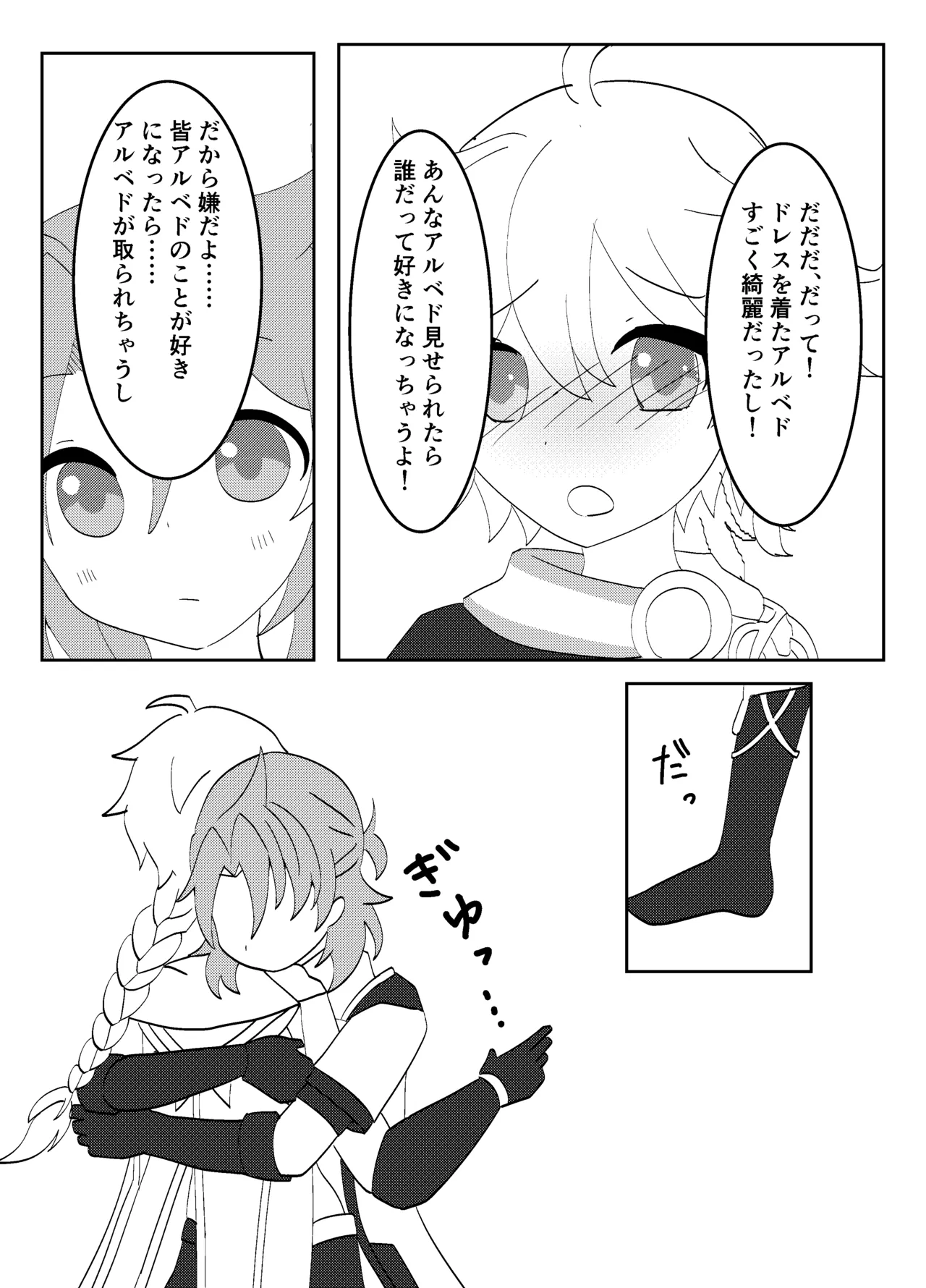 Hakua no Kekkonshiki page 7 full