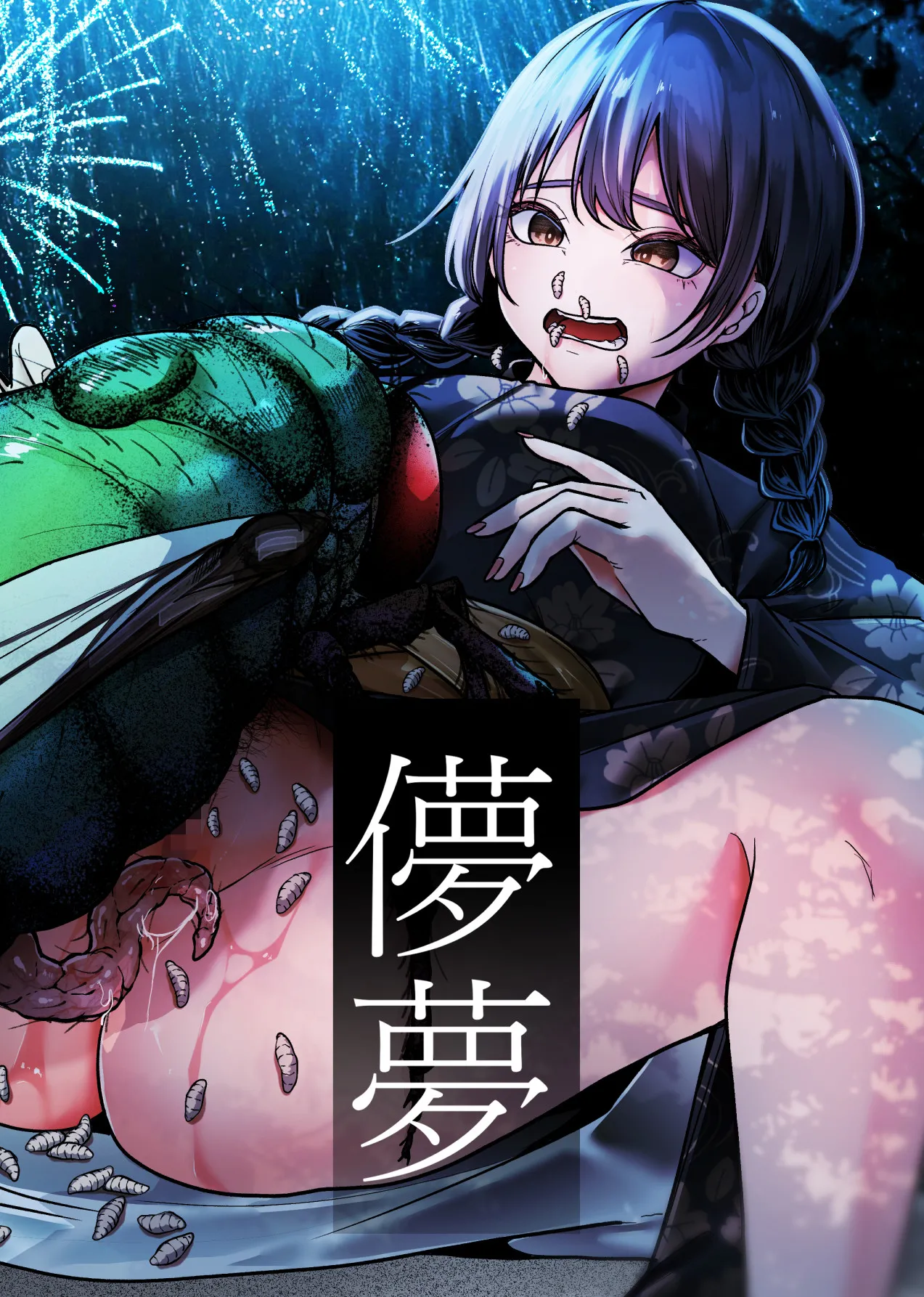 hakana yume page 1 full