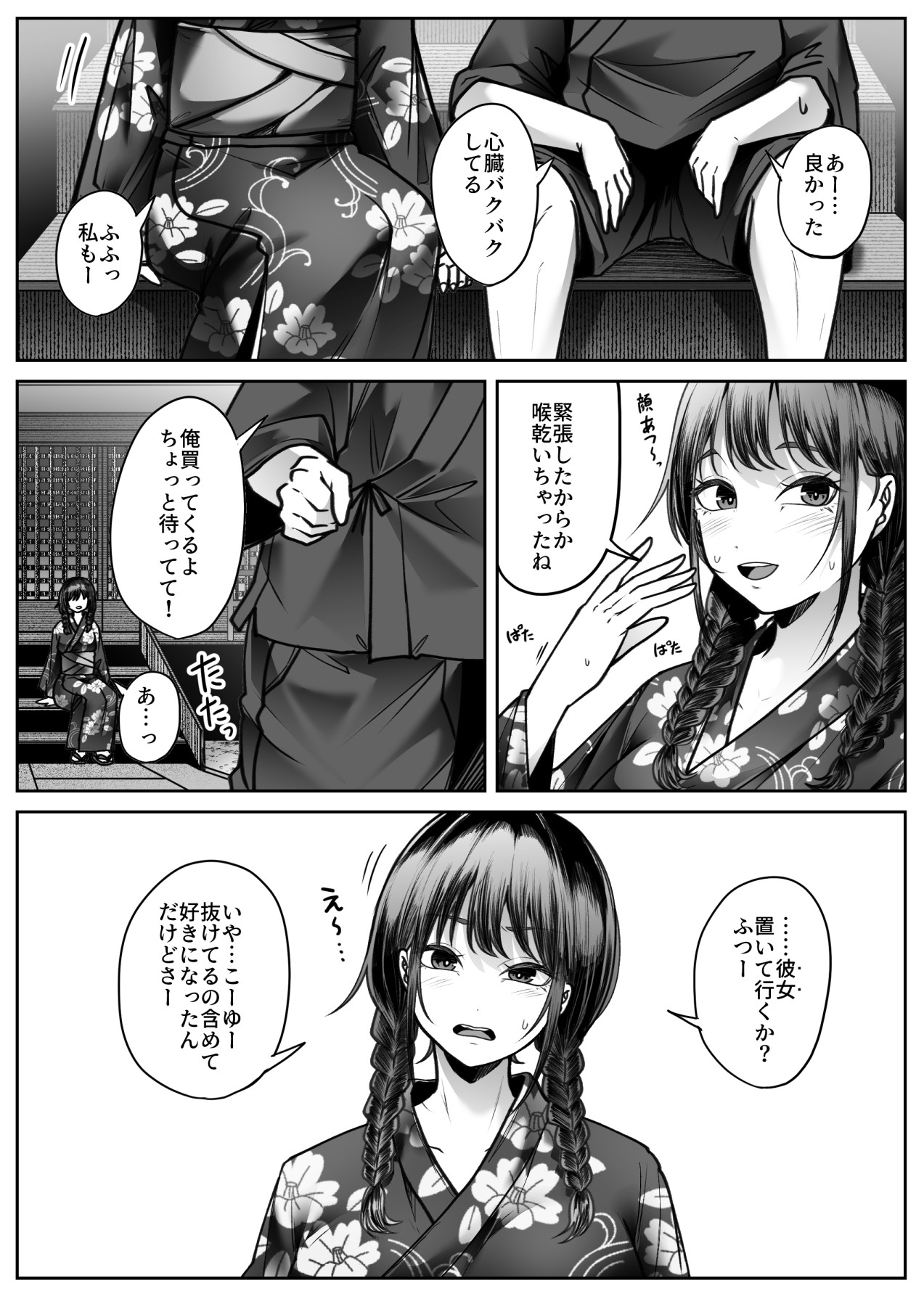 hakana yume page 8 full