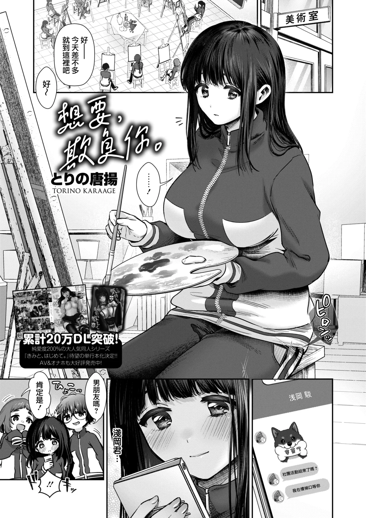 Kimi ni Ijiwaru | 想要，欺負你。 page 2 full