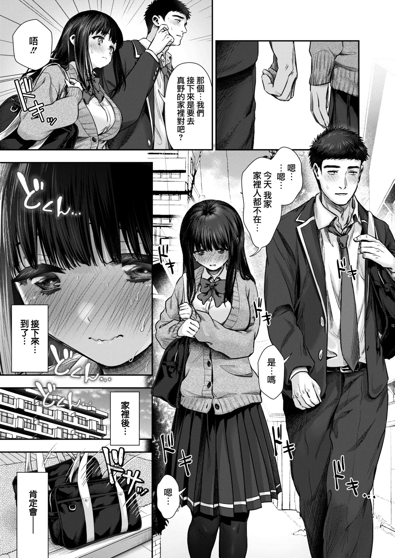 Kimi ni Ijiwaru | 想要，欺負你。 page 4 full