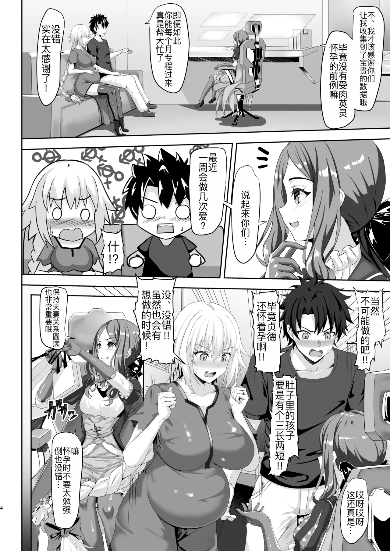 Gudaou to Jeanne no Botebara Ecchi page 5 full