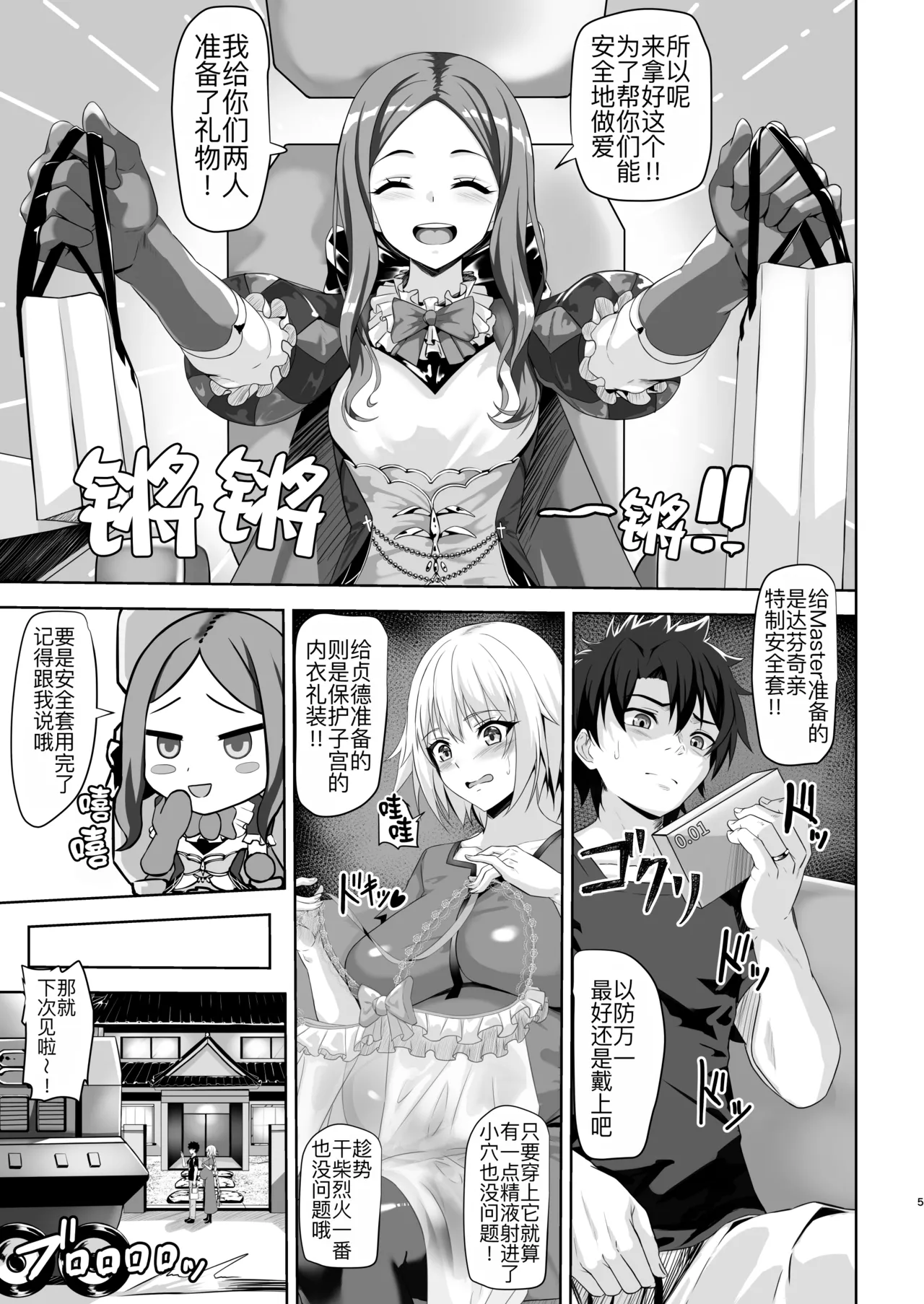 Gudaou to Jeanne no Botebara Ecchi page 6 full