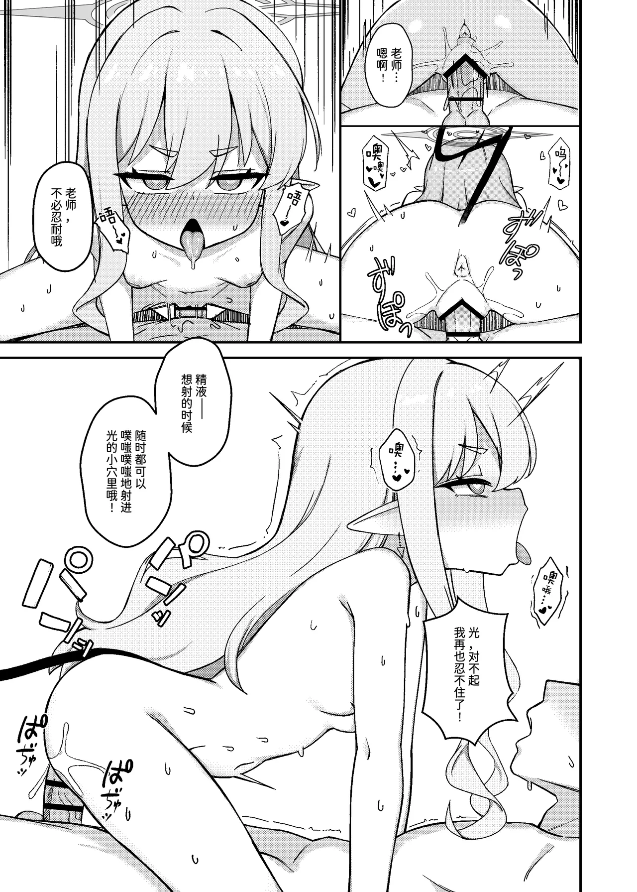 Double Melon no Yokujou Yuuwaku page 9 full