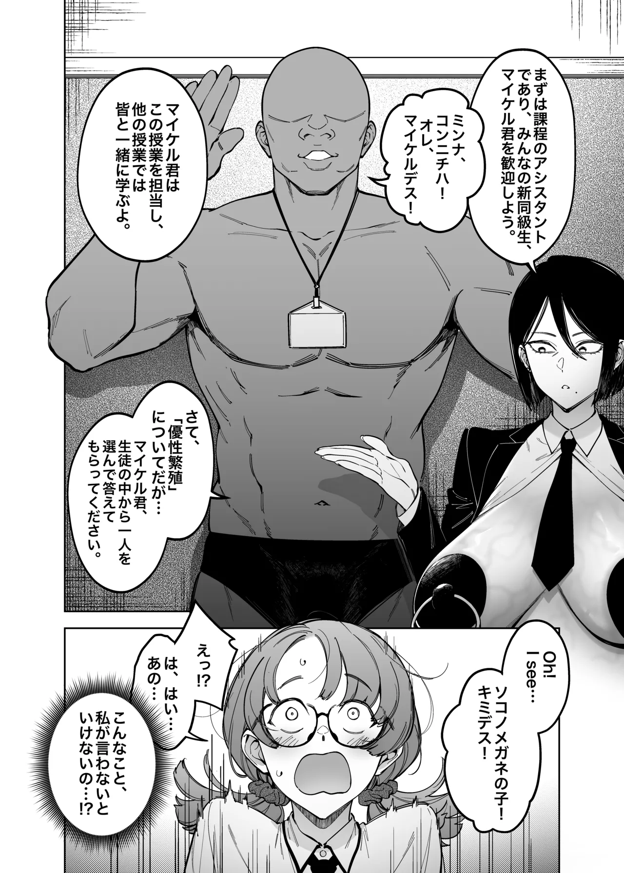 Yuusei Shuzoku to no Kouhai Seisaku page 5 full