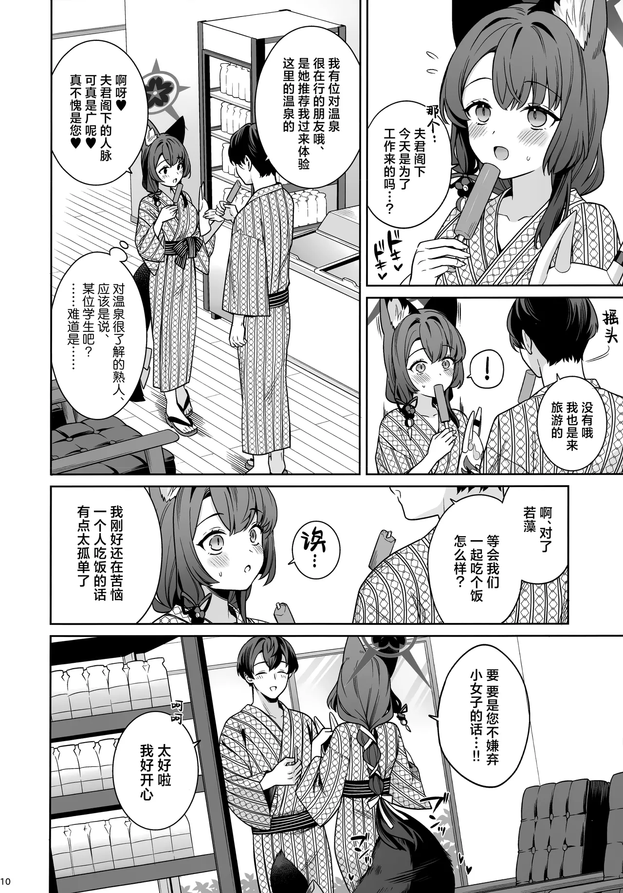 Junjou Renjou Hatsujou Kitsune -5- | 纯情恋情发情狐 -5- page 10 full