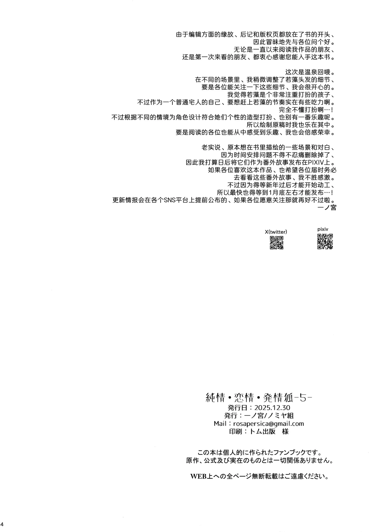 Junjou Renjou Hatsujou Kitsune -5- | 纯情恋情发情狐 -5- page 4 full