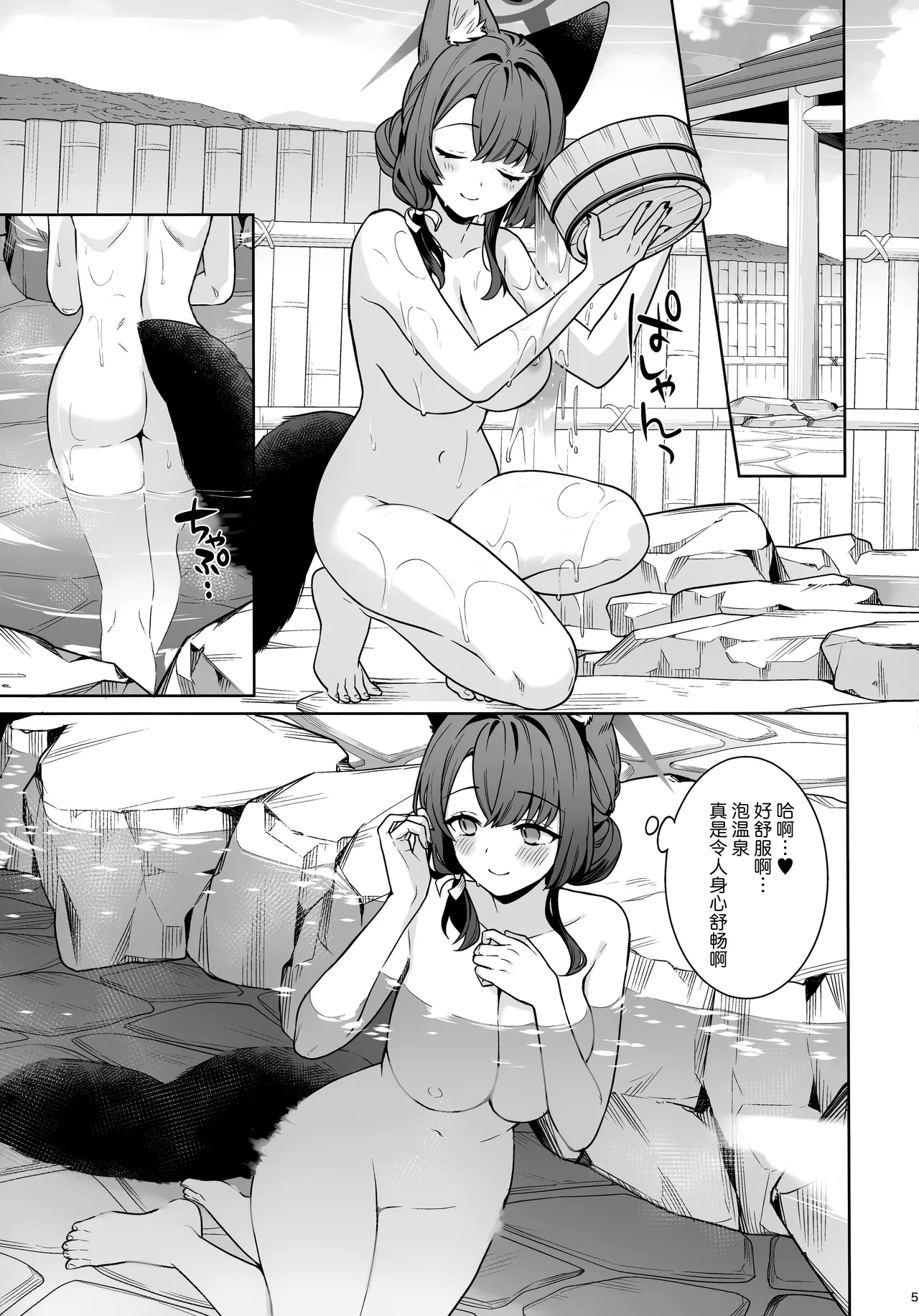 Junjou Renjou Hatsujou Kitsune -5- | 纯情恋情发情狐 -5- page 5 full