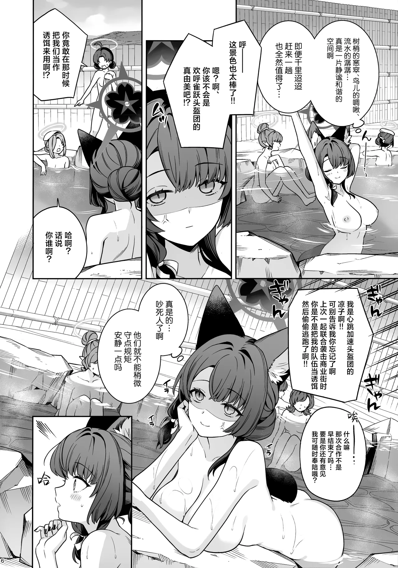 Junjou Renjou Hatsujou Kitsune -5- | 纯情恋情发情狐 -5- page 6 full