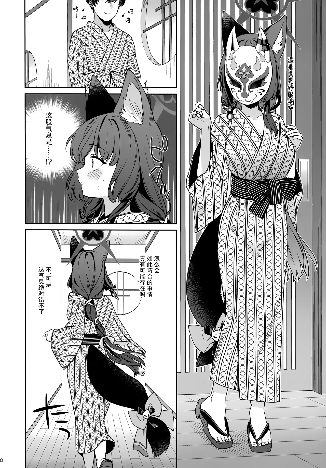Junjou Renjou Hatsujou Kitsune -5- | 纯情恋情发情狐 -5- page 8 full
