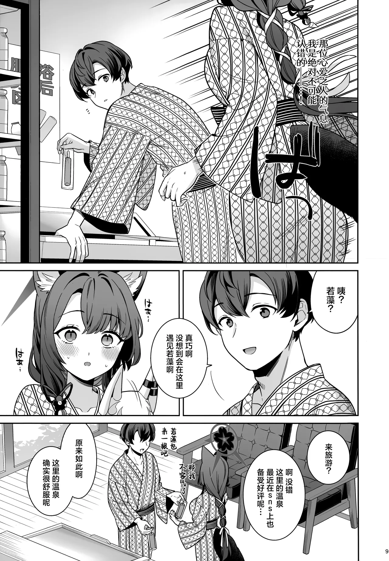 Junjou Renjou Hatsujou Kitsune -5- | 纯情恋情发情狐 -5- page 9 full