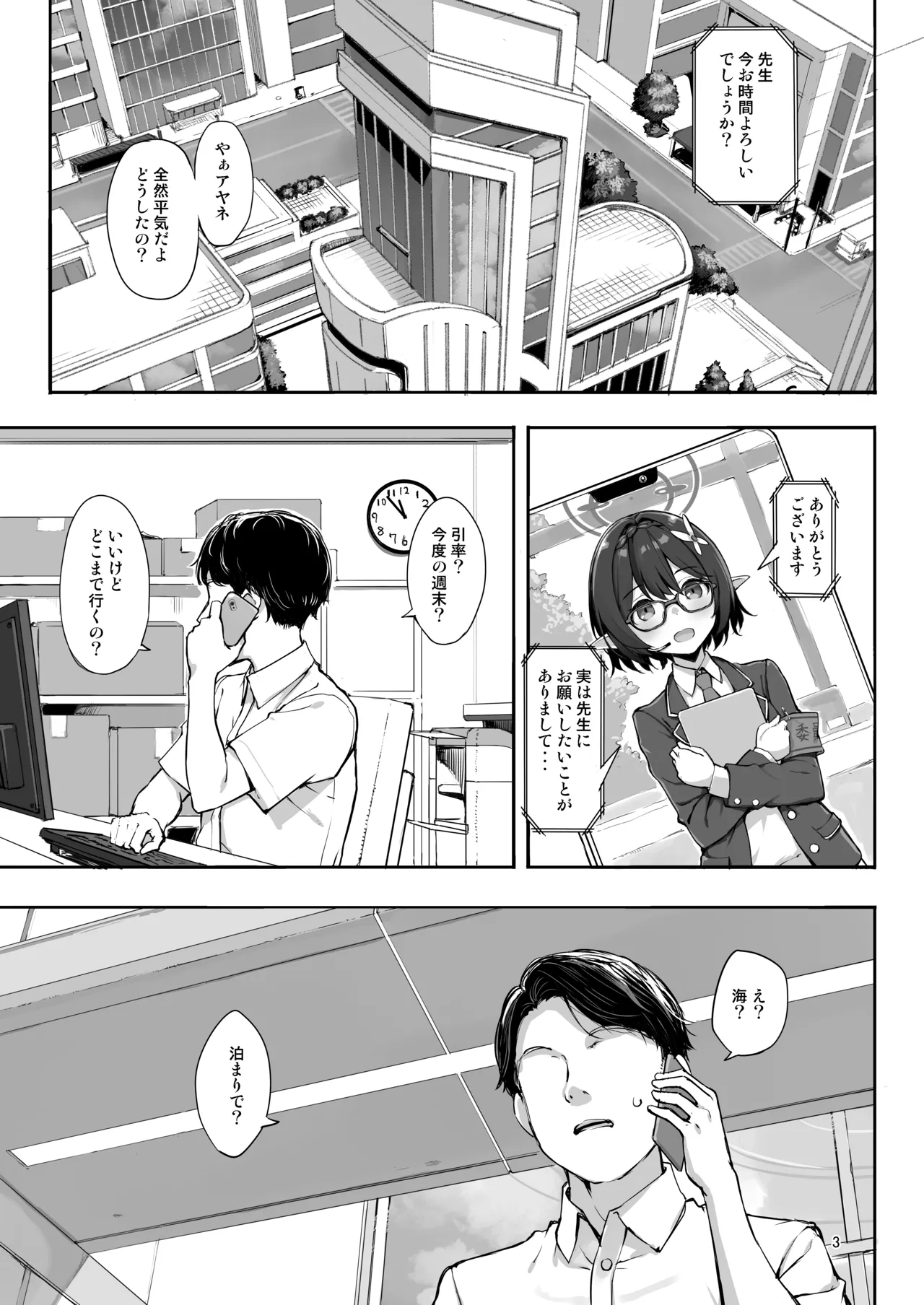 Abydos no Natsuyasumi page 2 full