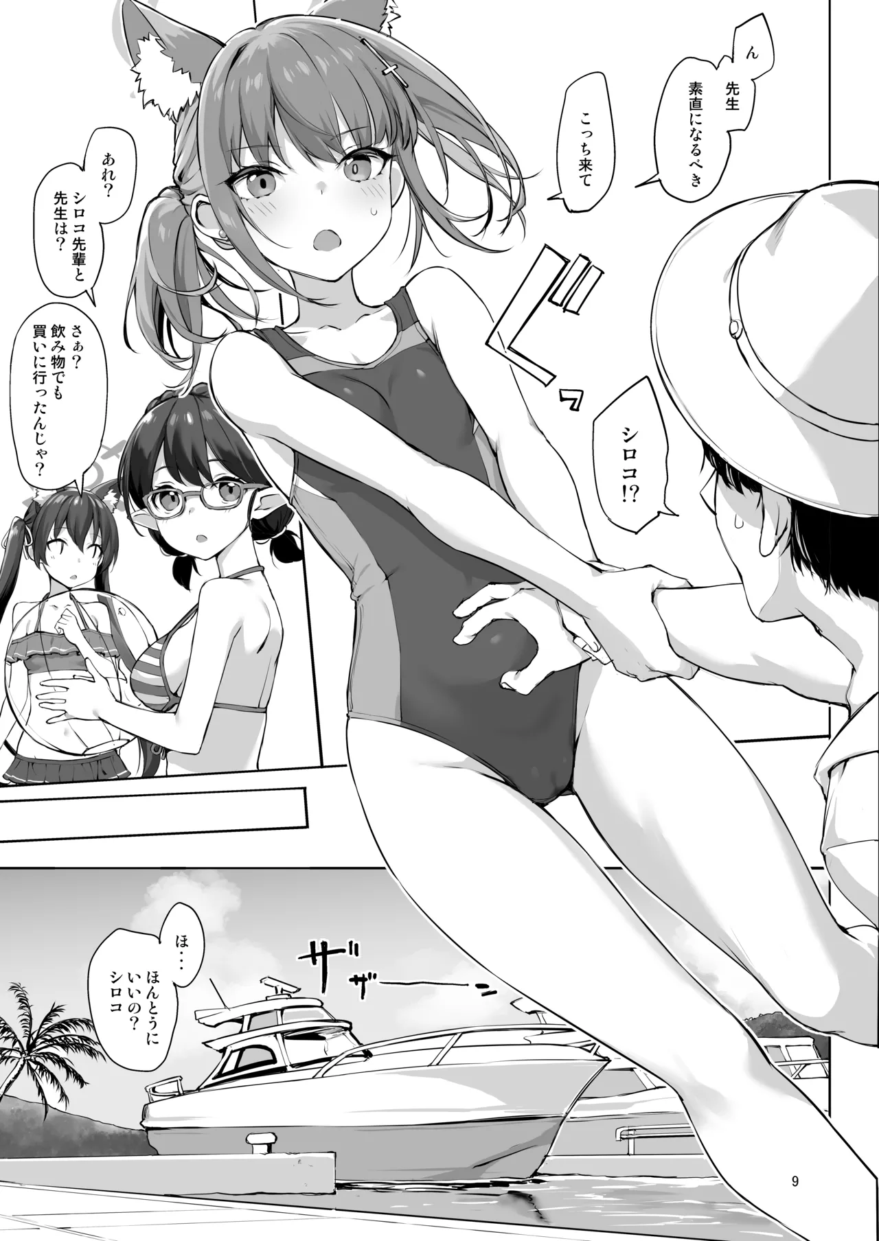 Abydos no Natsuyasumi page 8 full