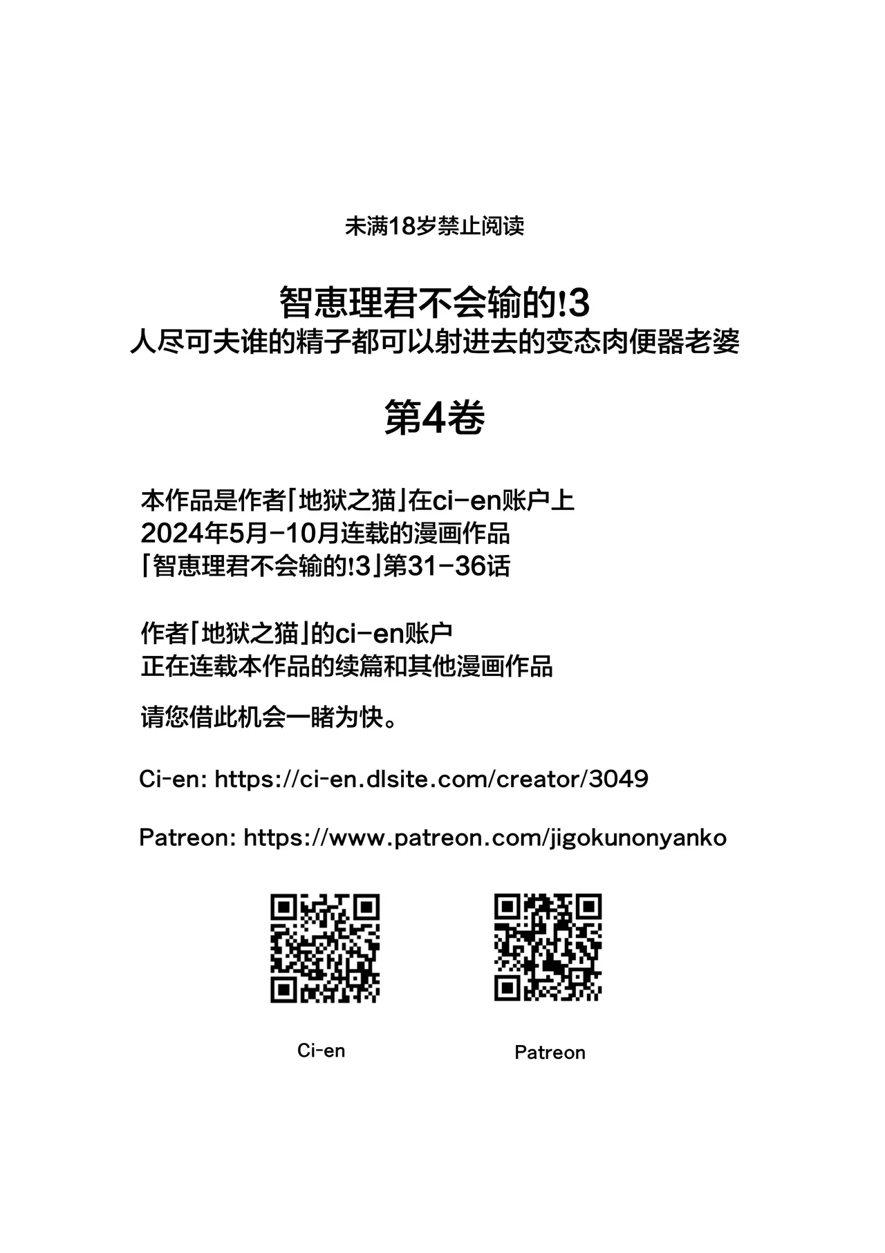 Chieri-san wa Makerarenai! 3 -Otto Kounin de Dare no Seishi demo Jusei suru Hentai Benki Zuma- Dai 4-kan page 2 full