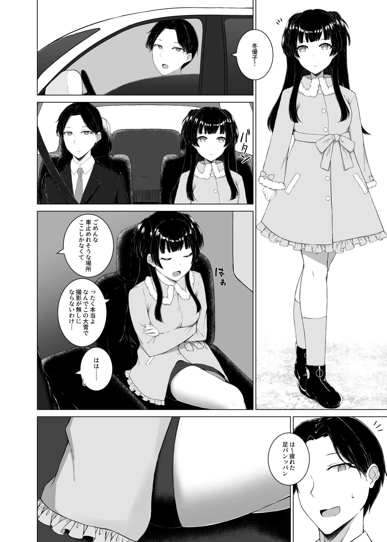 冬優子、足コキしてくれ…  アイドルマスター シャイニーカラーズ page 1 full