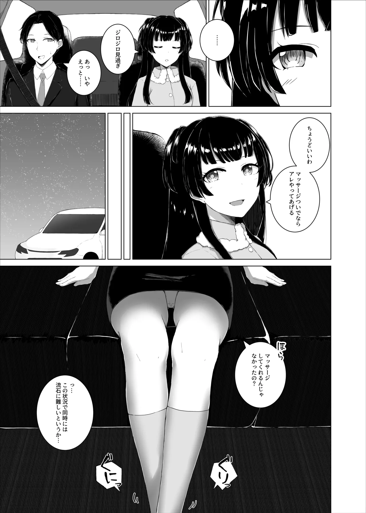 冬優子、足コキしてくれ…  アイドルマスター シャイニーカラーズ page 2 full