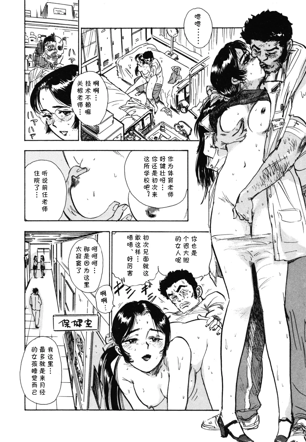 第一话 インラン教師レイコ  （Chinese） page 3 full