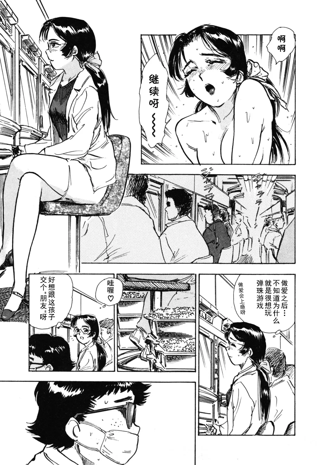 第一话 インラン教師レイコ  （Chinese） page 4 full