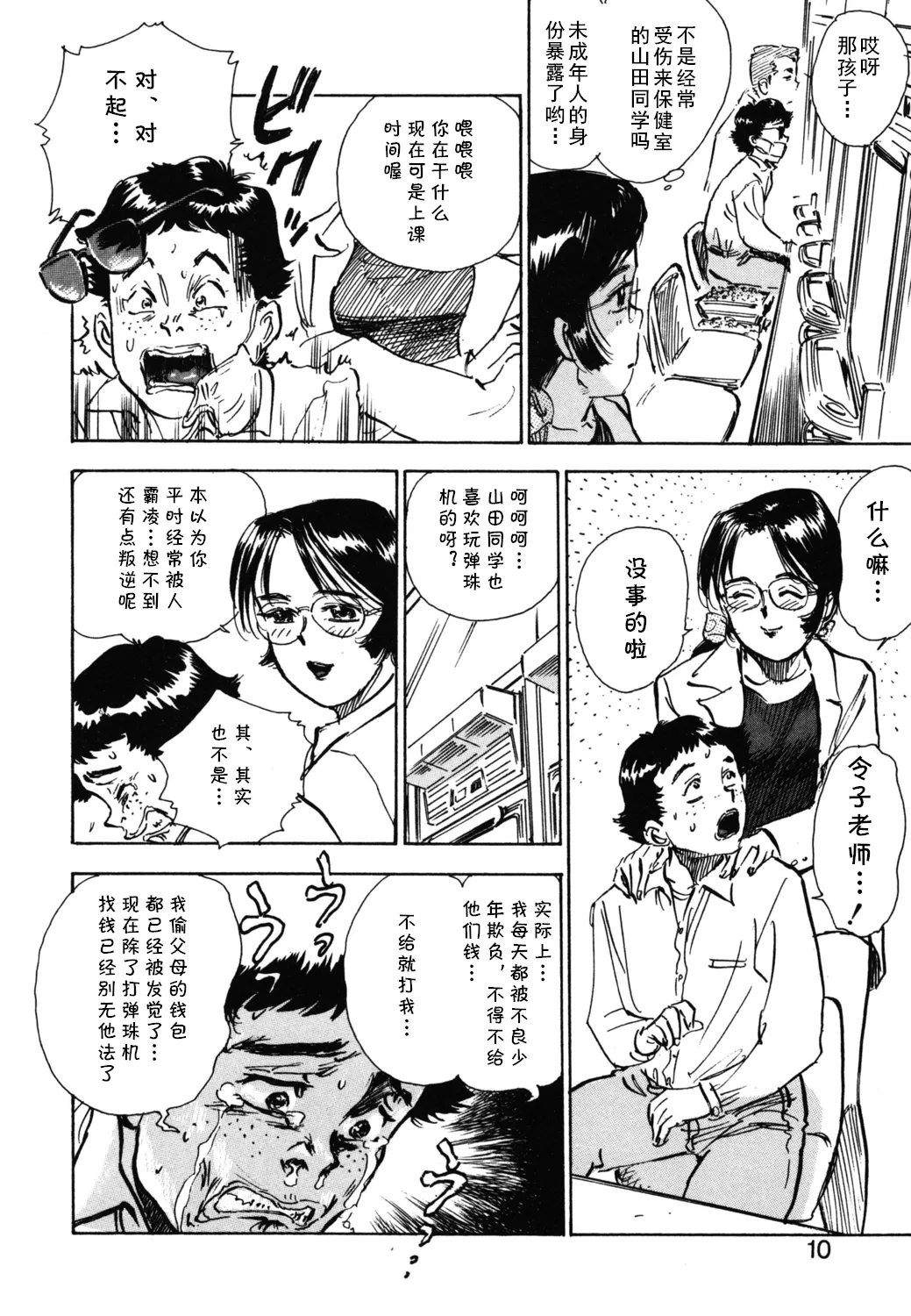第一话 インラン教師レイコ  （Chinese） page 5 full
