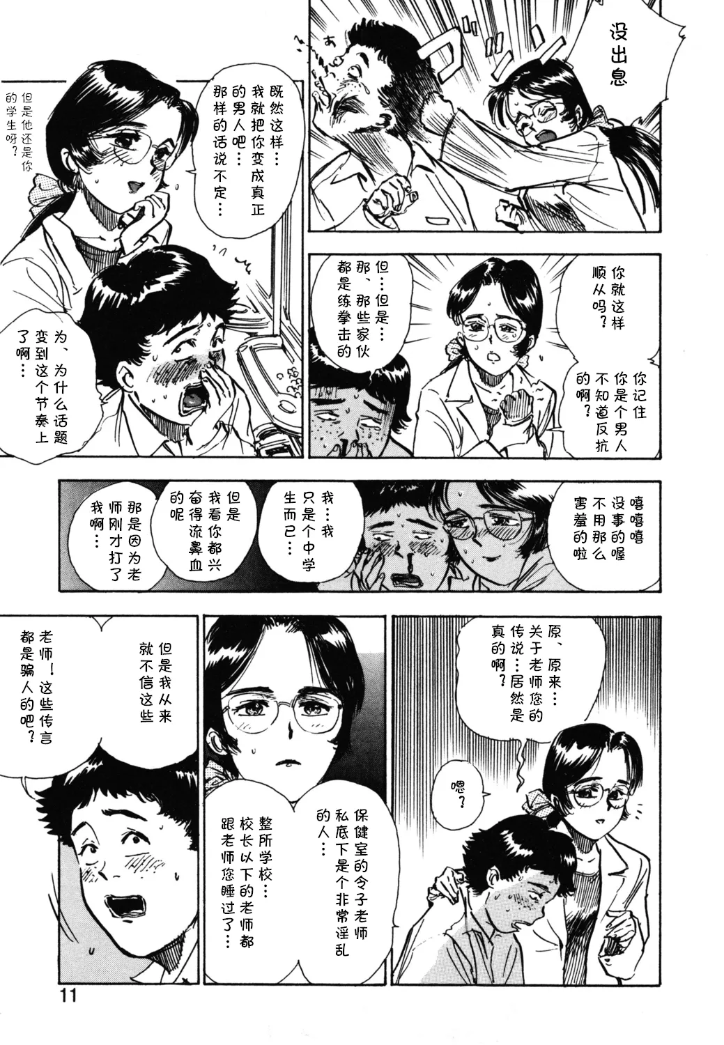 第一话 インラン教師レイコ  （Chinese） page 6 full