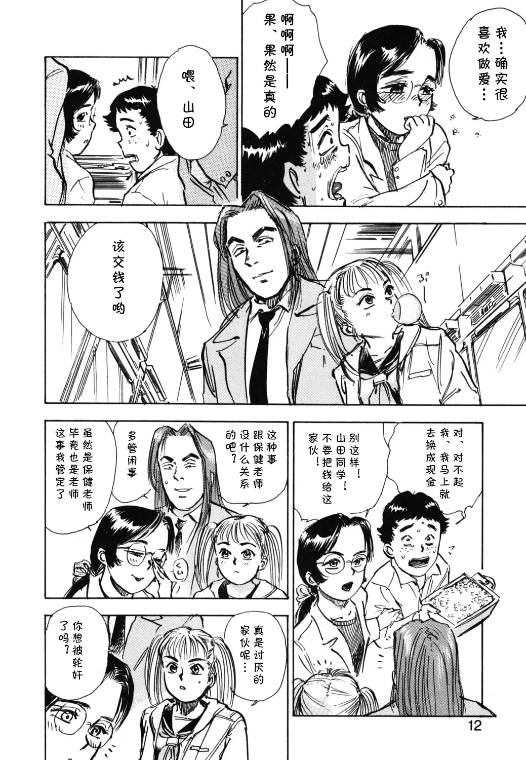 第一话 インラン教師レイコ  （Chinese） page 7 full