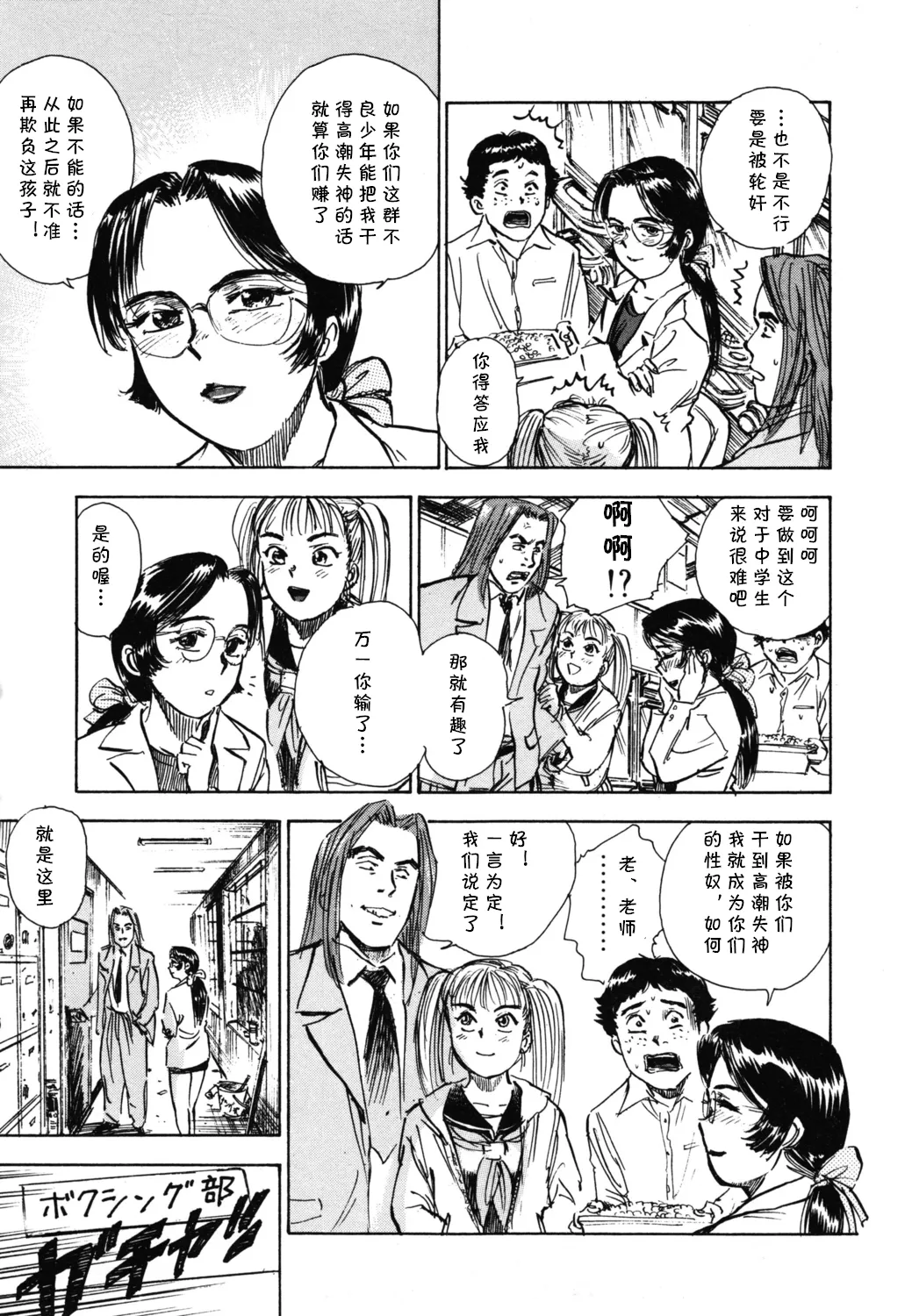 第一话 インラン教師レイコ  （Chinese） page 8 full