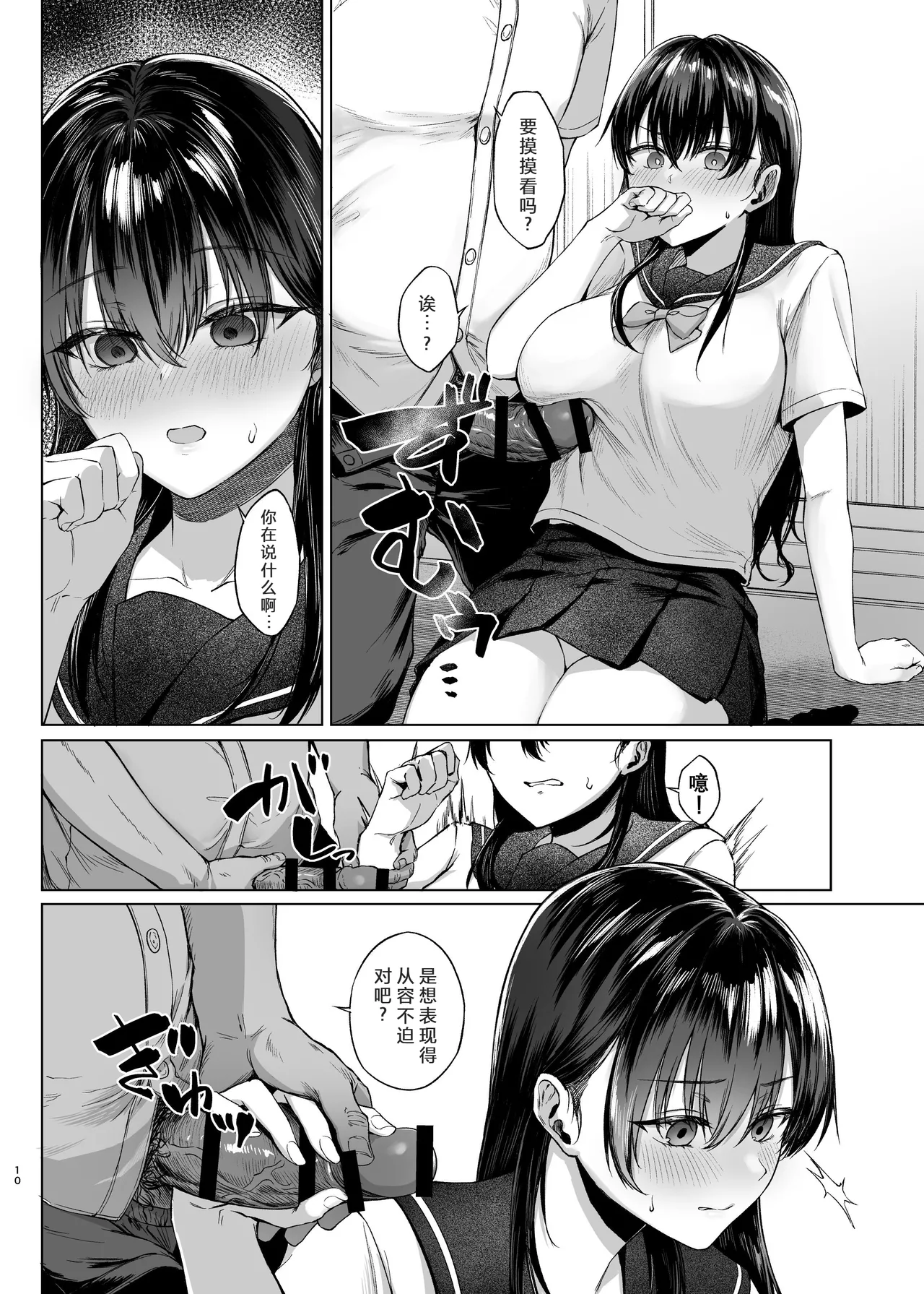 爆乳優等生に必要なちんぽのお勉強 前編 page 10 full