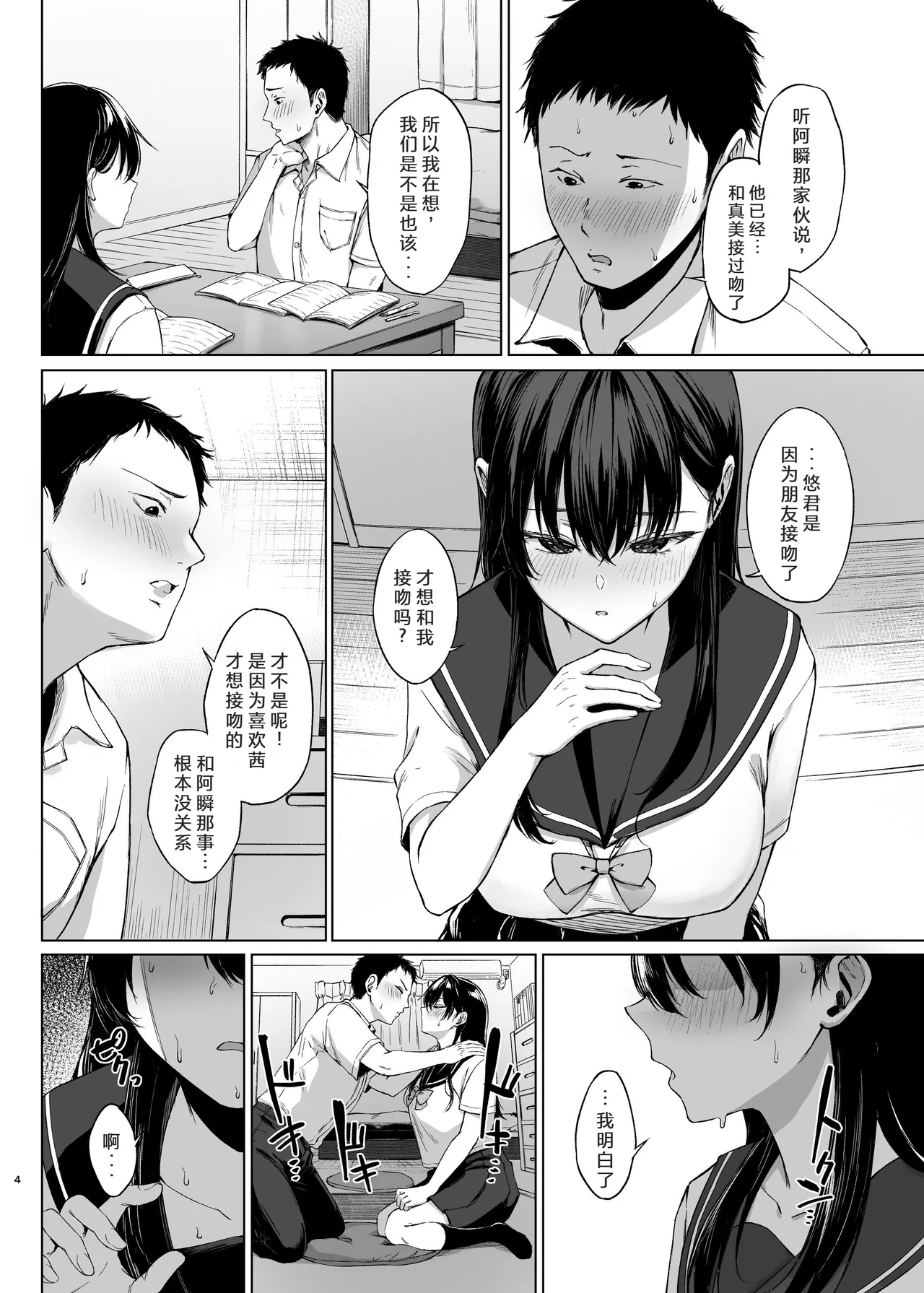爆乳優等生に必要なちんぽのお勉強 前編 page 4 full