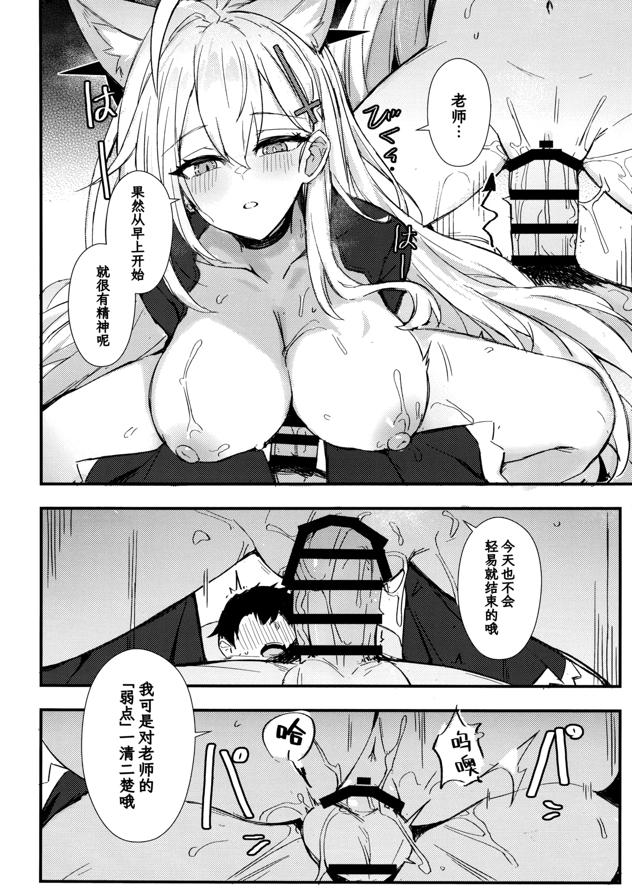 两位白子都想要老师的○○○ page 4 full