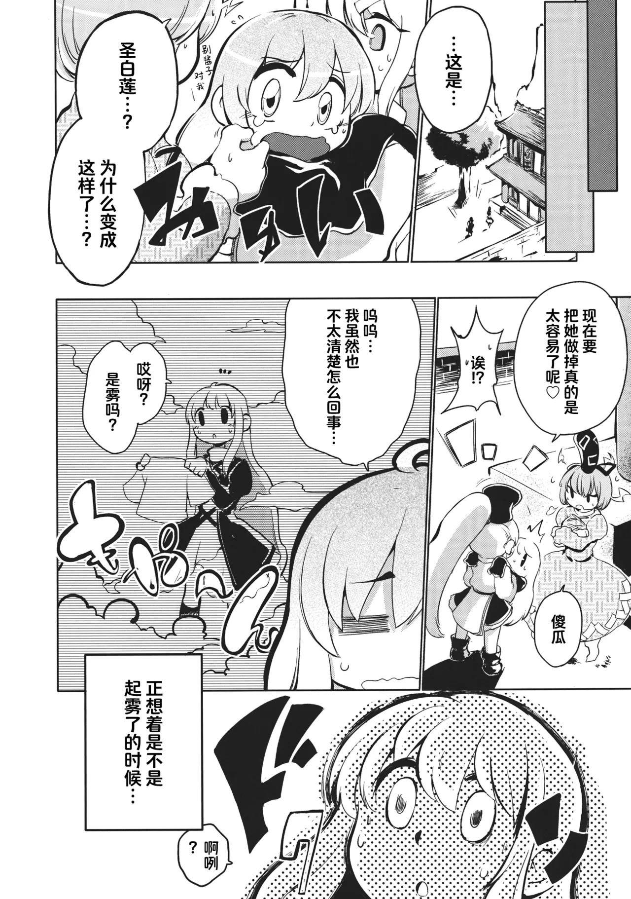 Milk demo moraouka | 来喝点奶吧 page 3 full