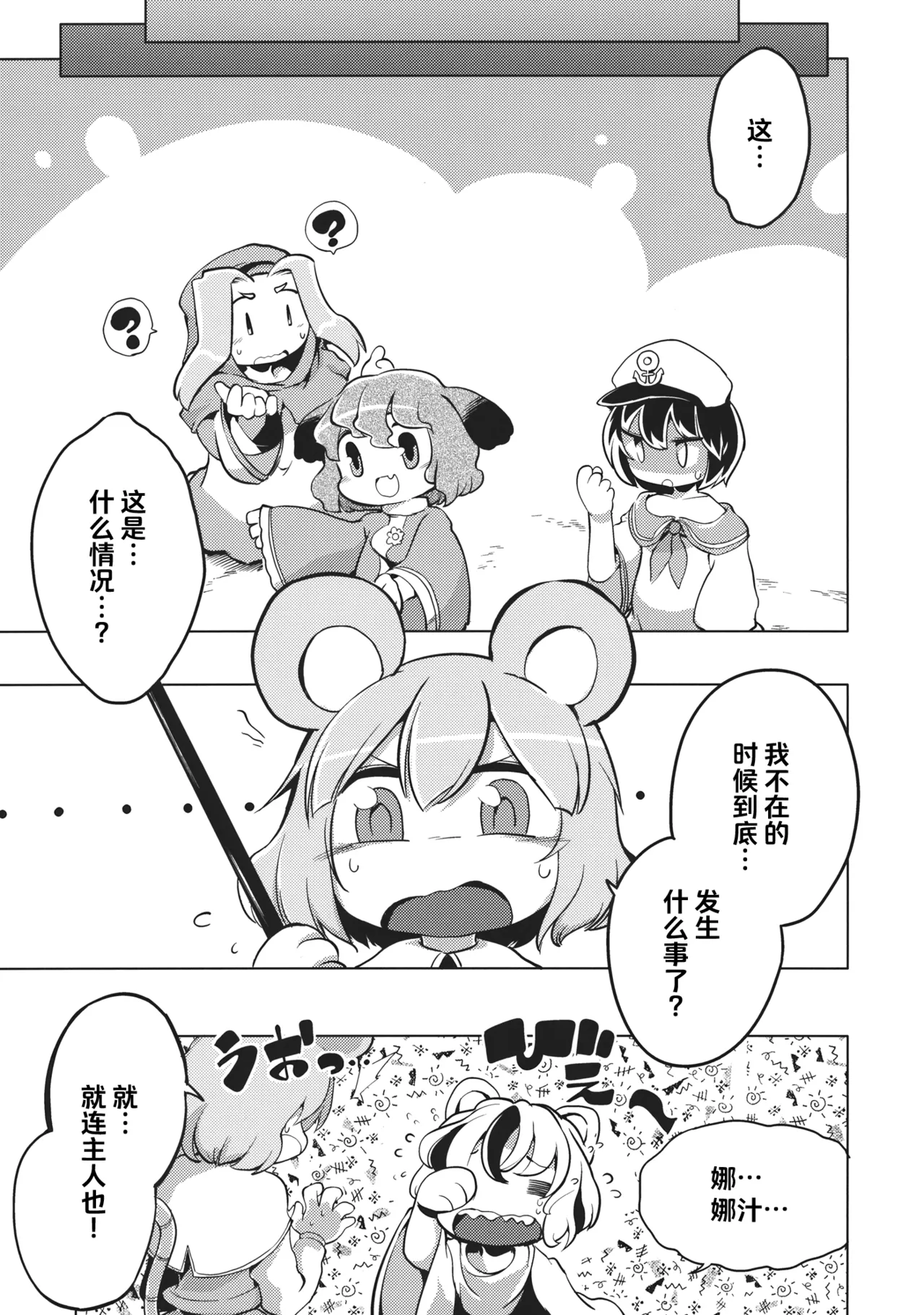 Milk demo moraouka | 来喝点奶吧 page 6 full