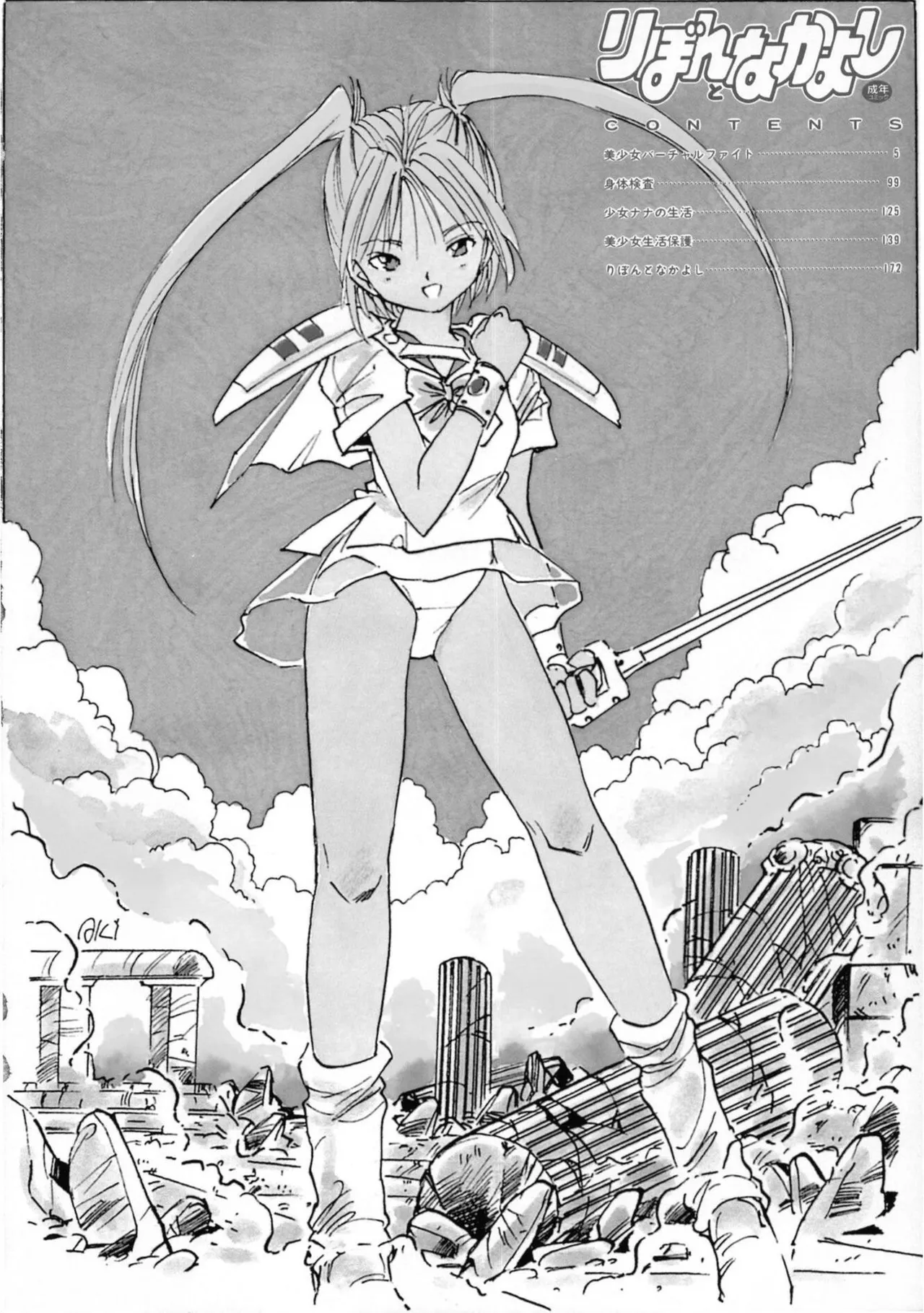 Ribon to Nakayoshi page 4 full