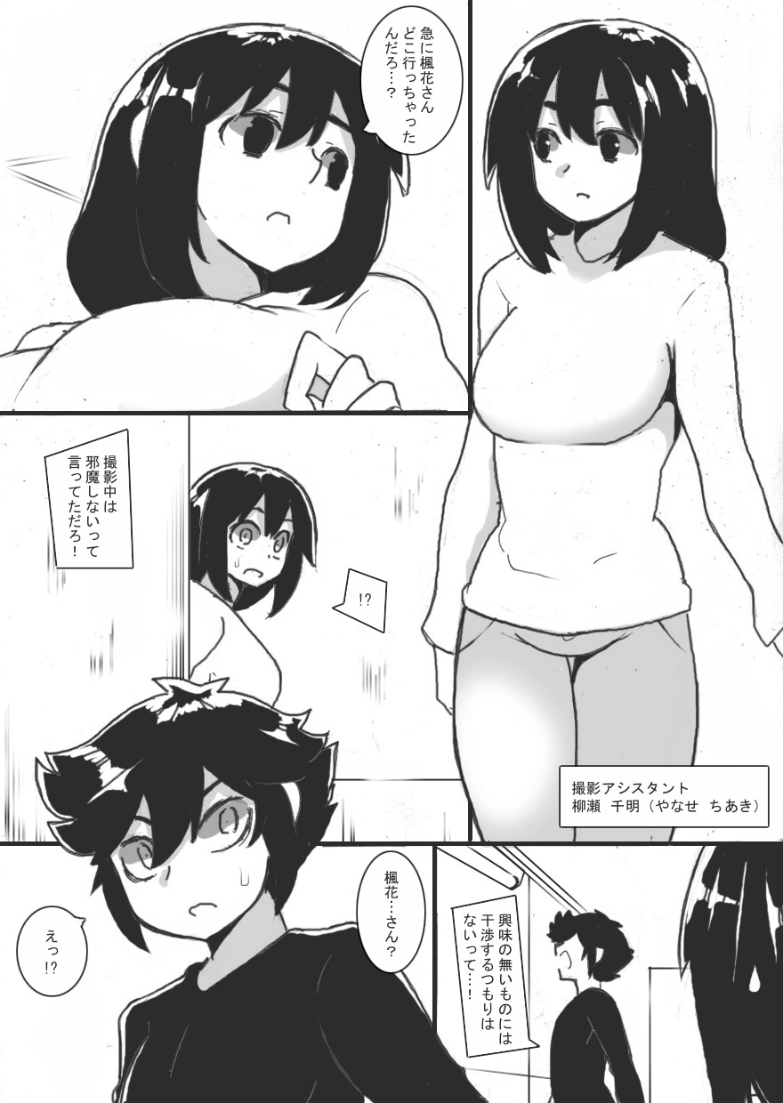 Chichi Katajikena Life! 2 page 8 full